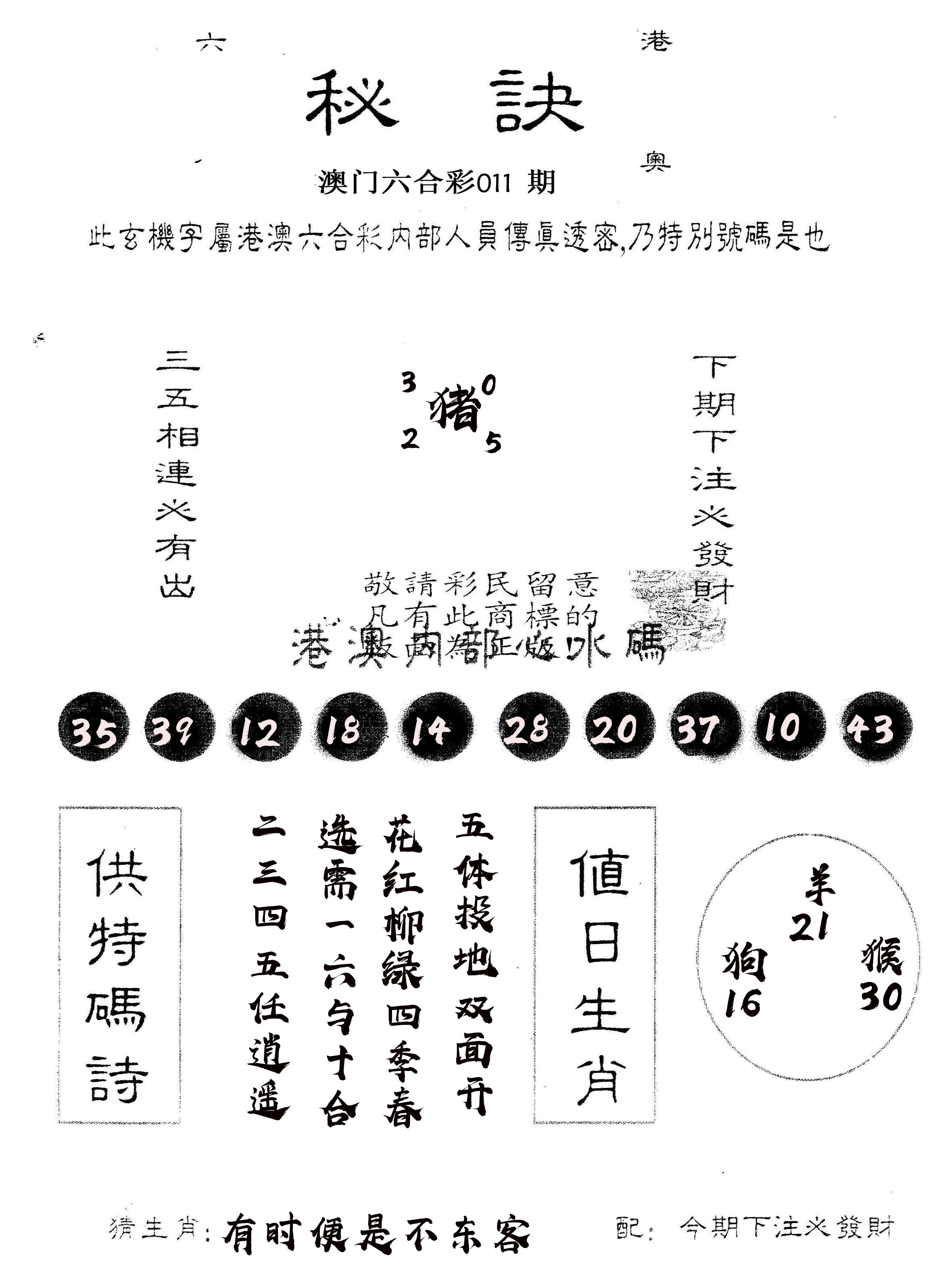 另版秘诀 第11期