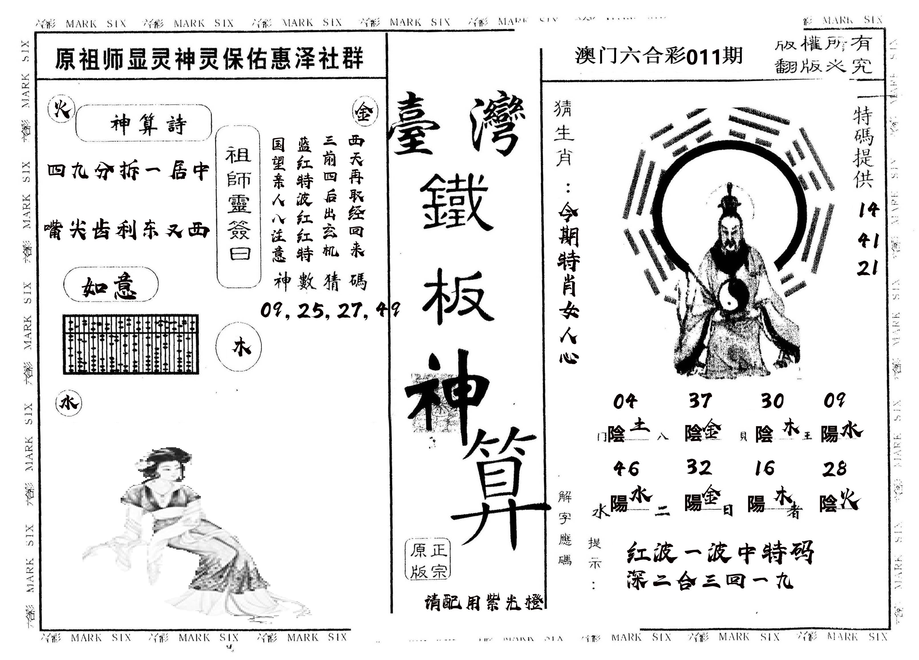 另版台湾铁板 第11期