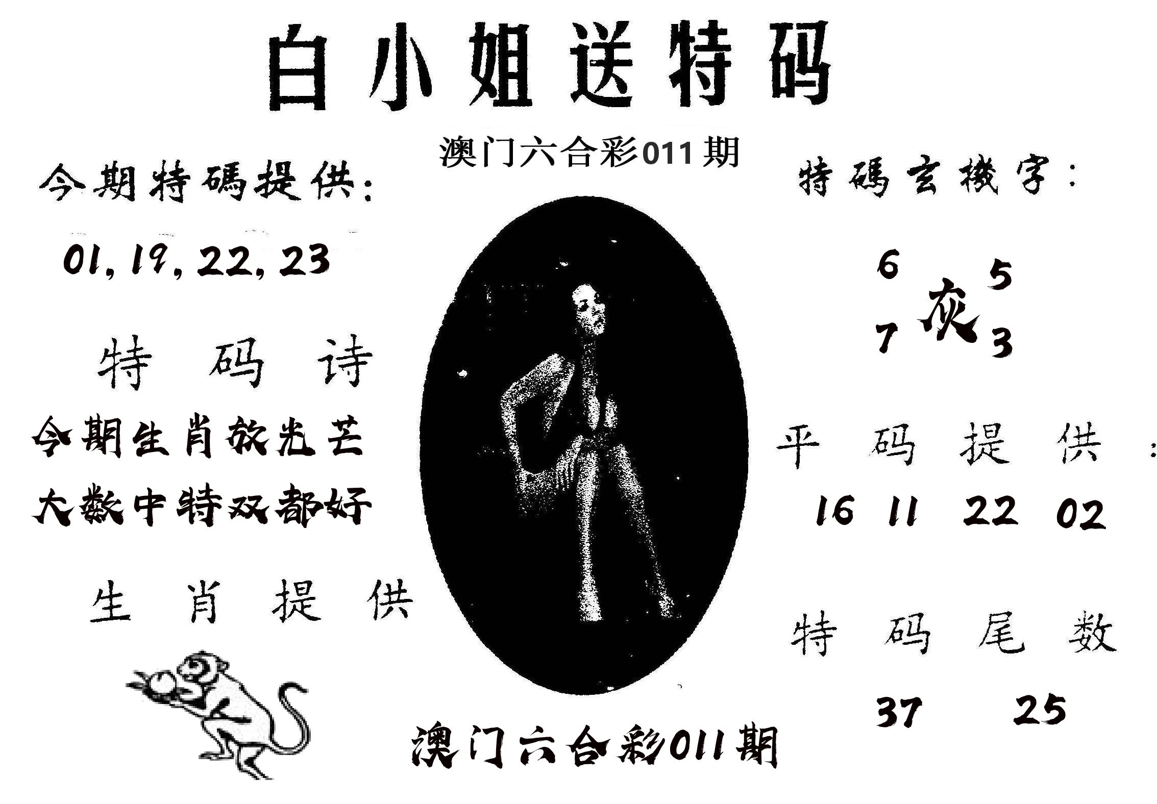 白姐送特 第11期
