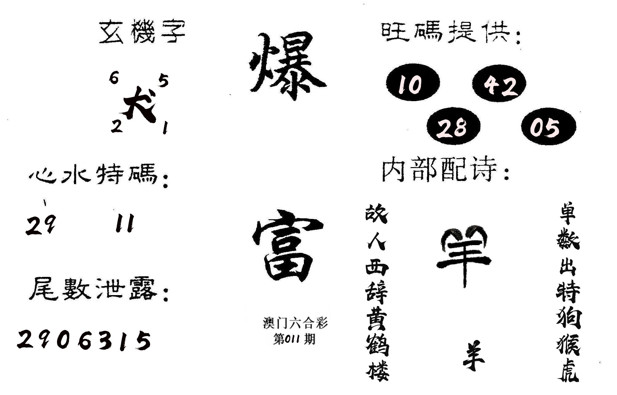 爆富 第11期