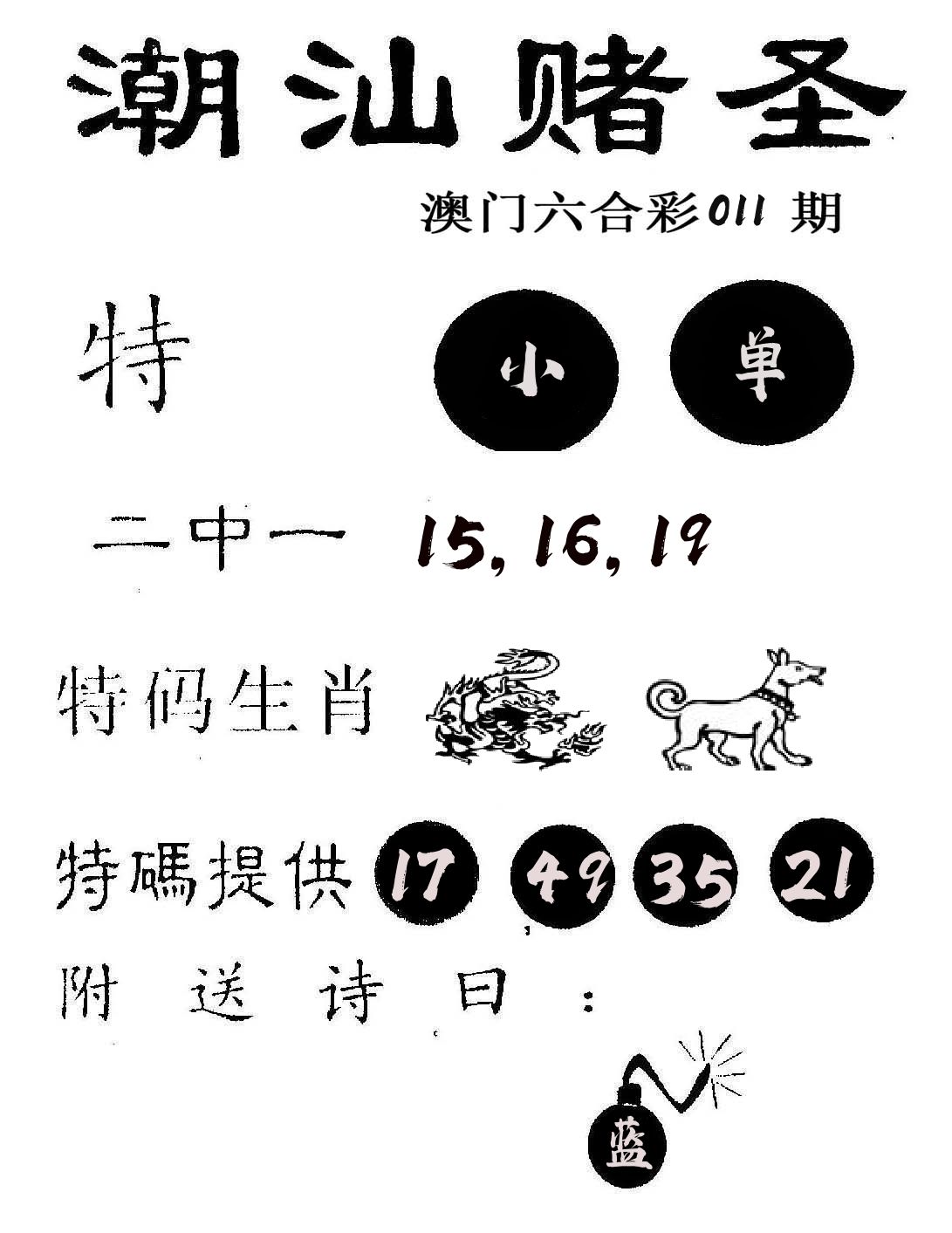 潮汕赌圣 第11期