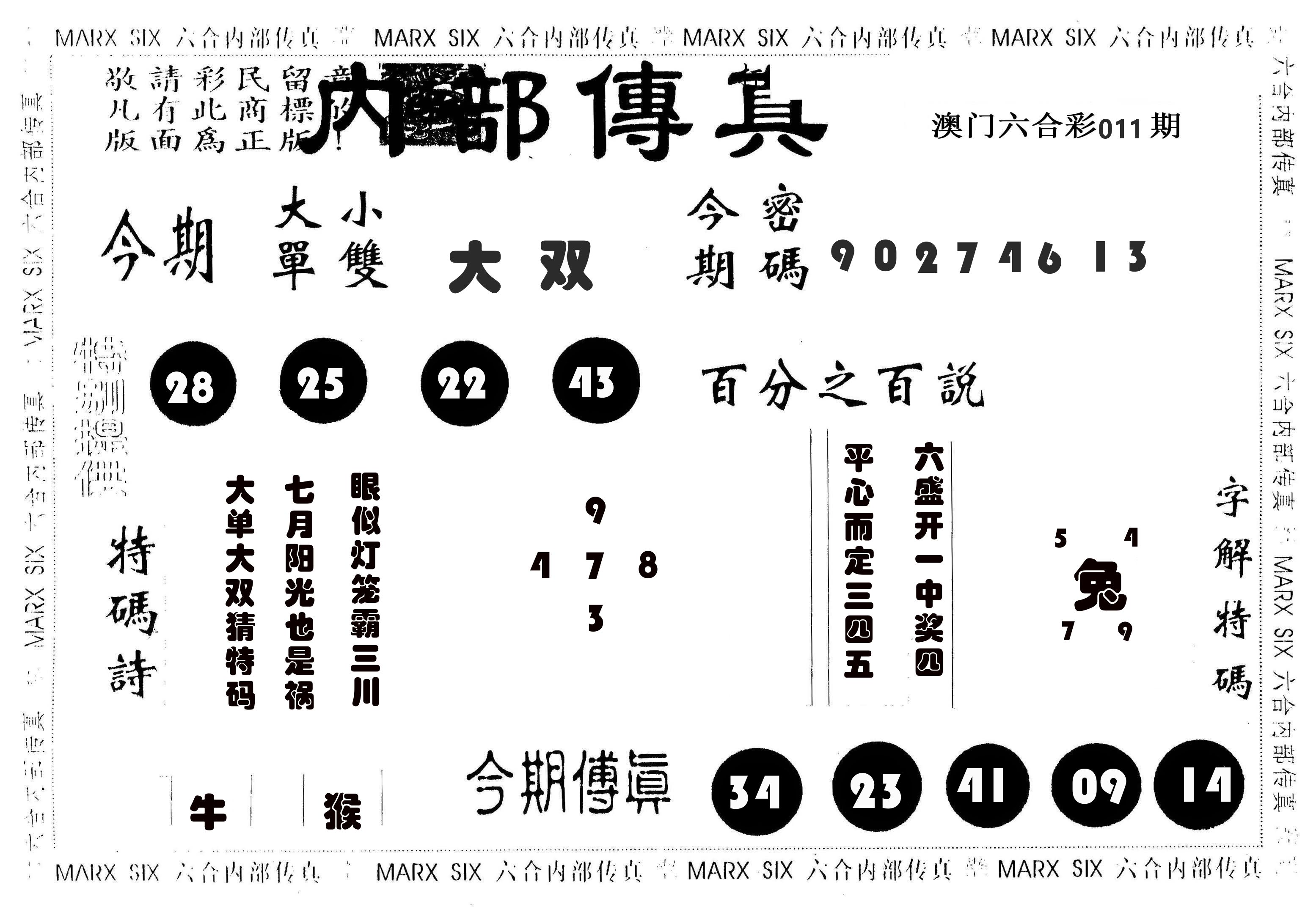 内部传真 第11期