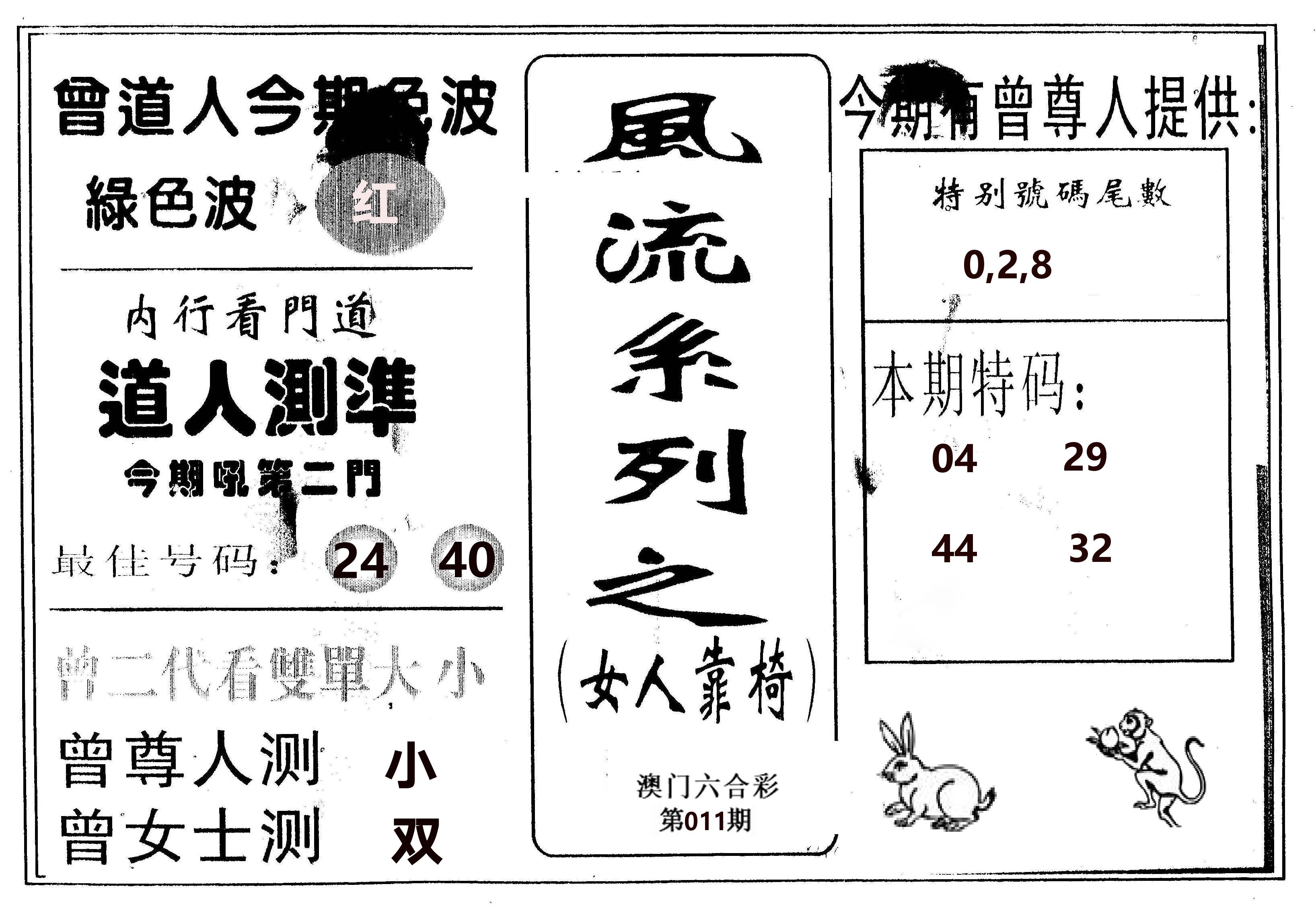 风流系列-3 第11期