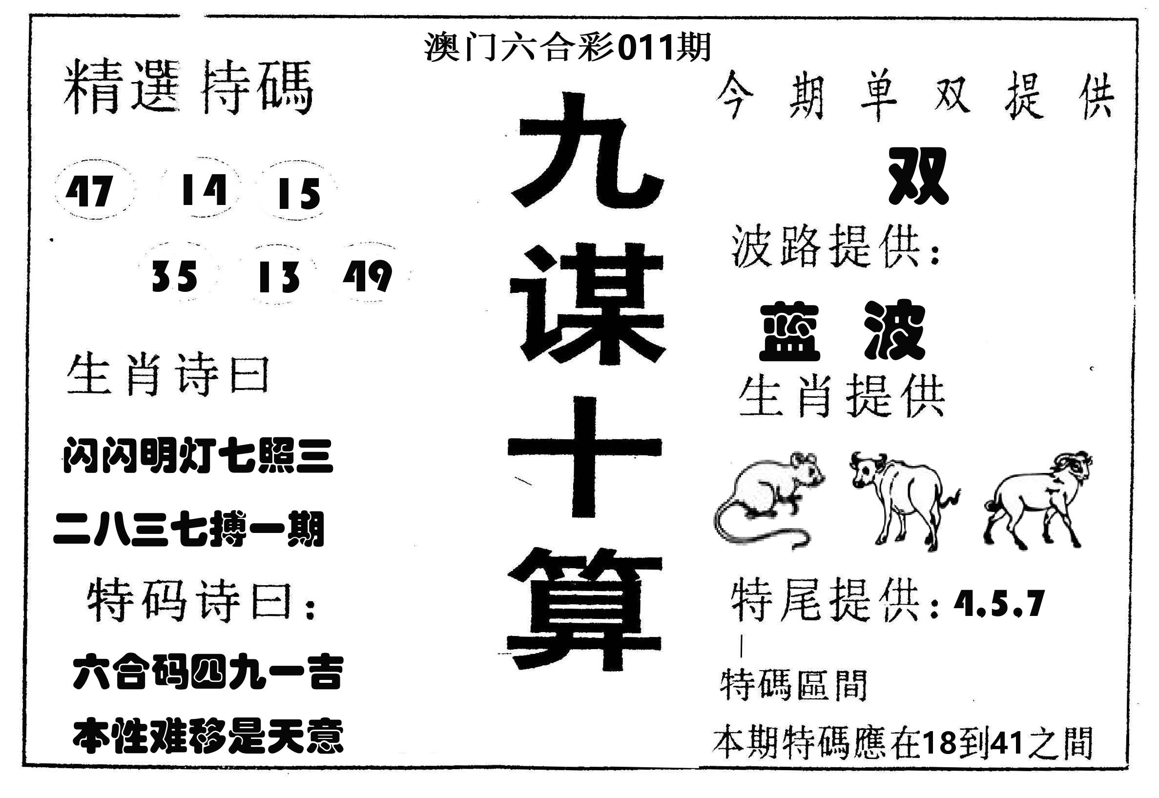 九谋十算 第11期