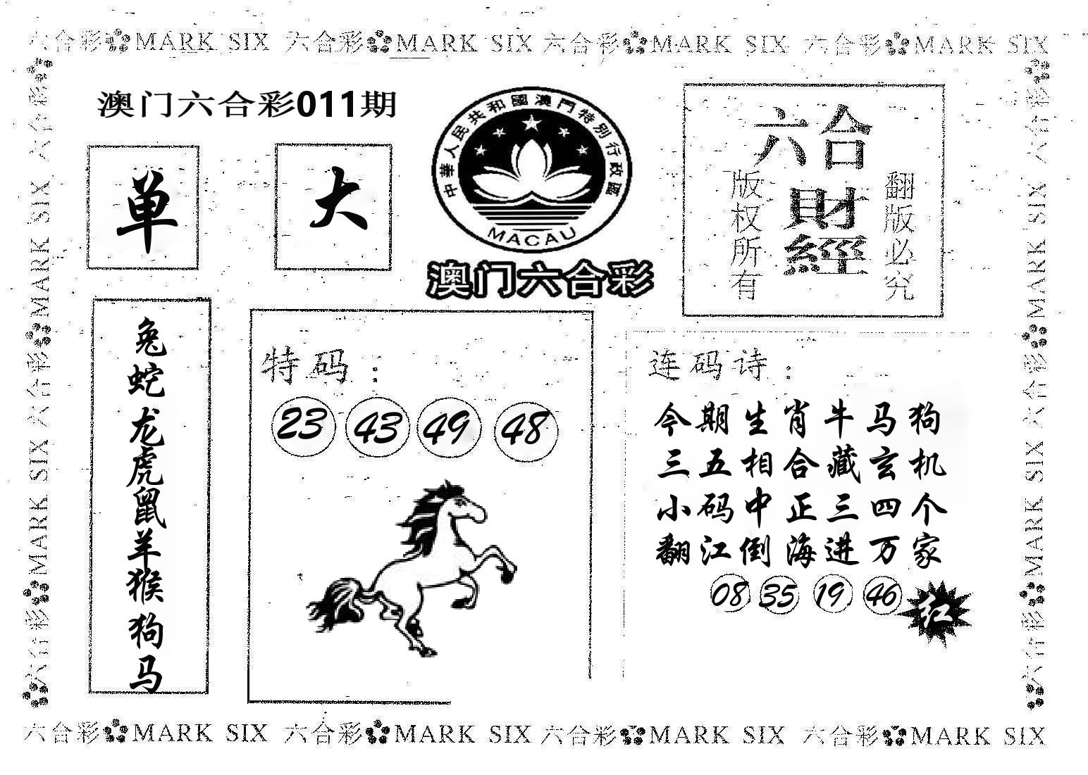 六合财经 第11期
