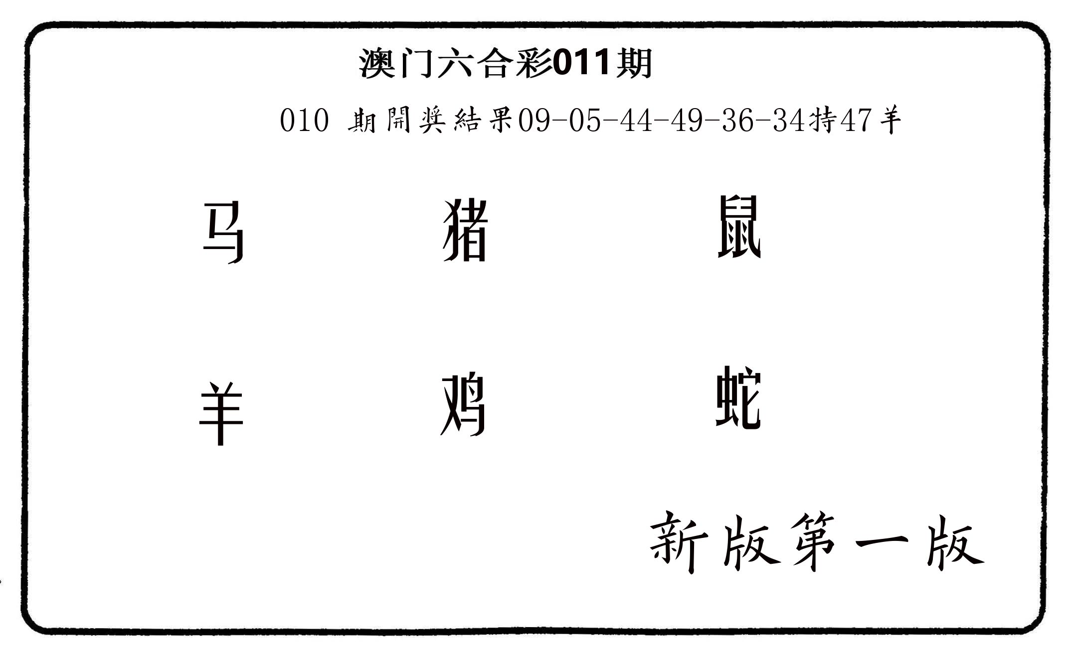 六肖中特 第11期