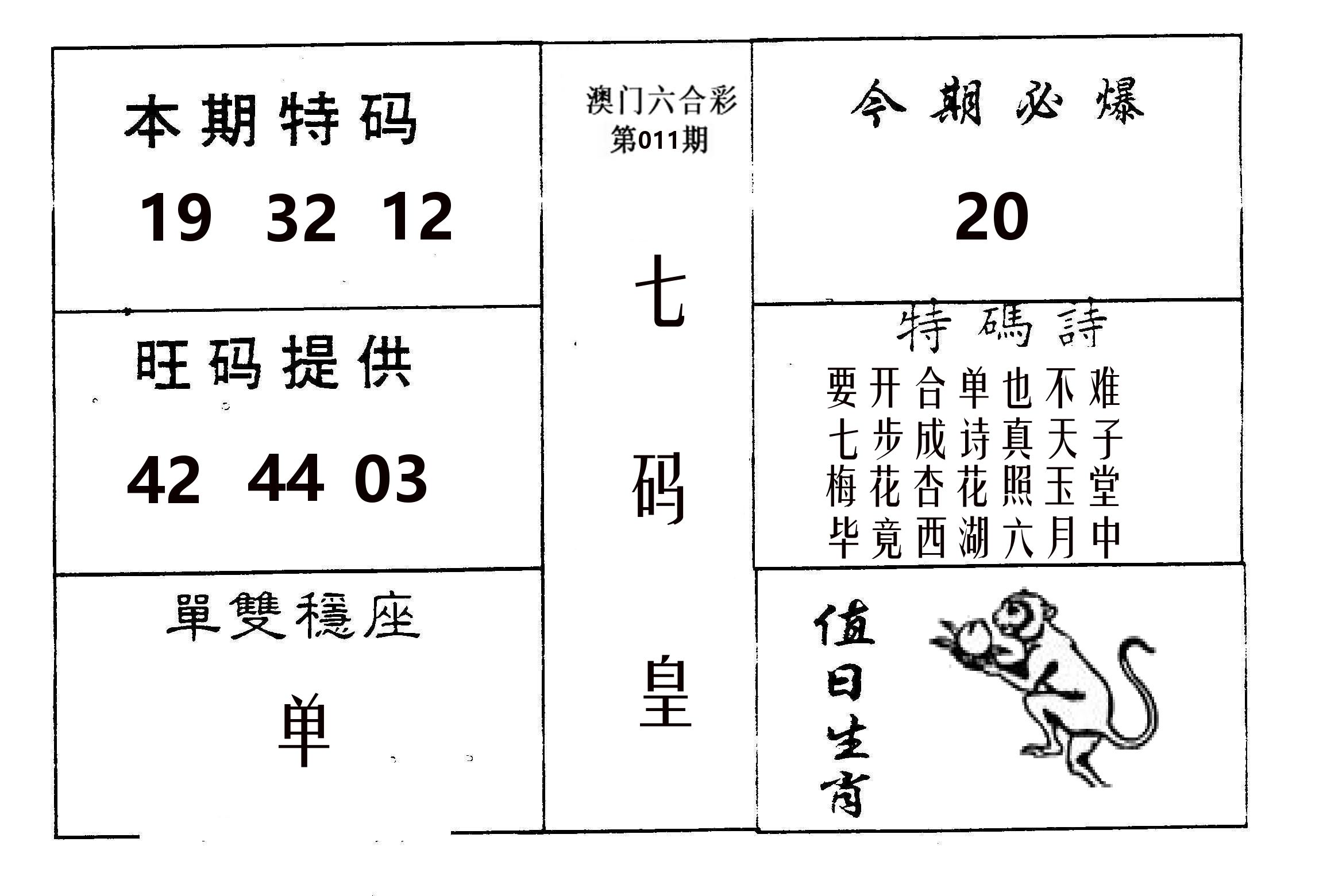 七码皇 第11期