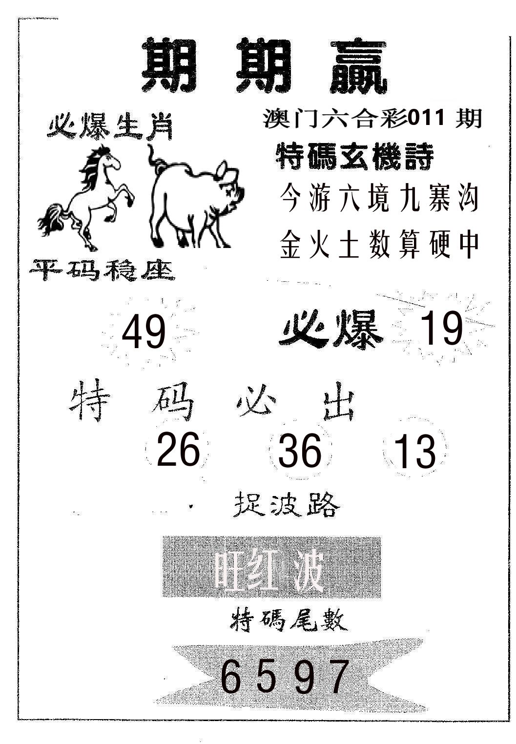 期期赢 第11期