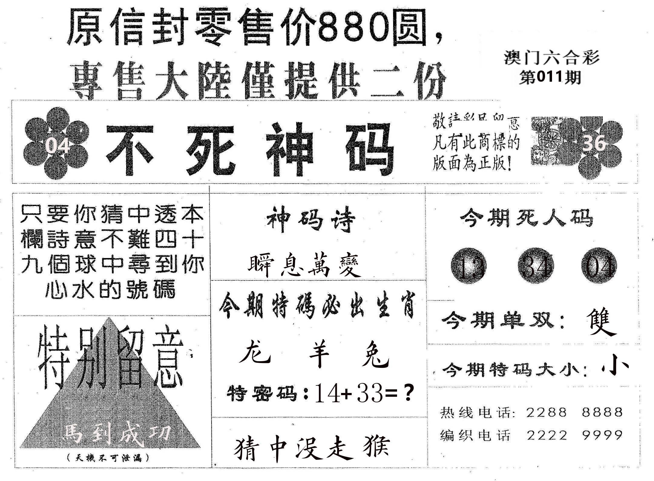 不死码B 第11期
