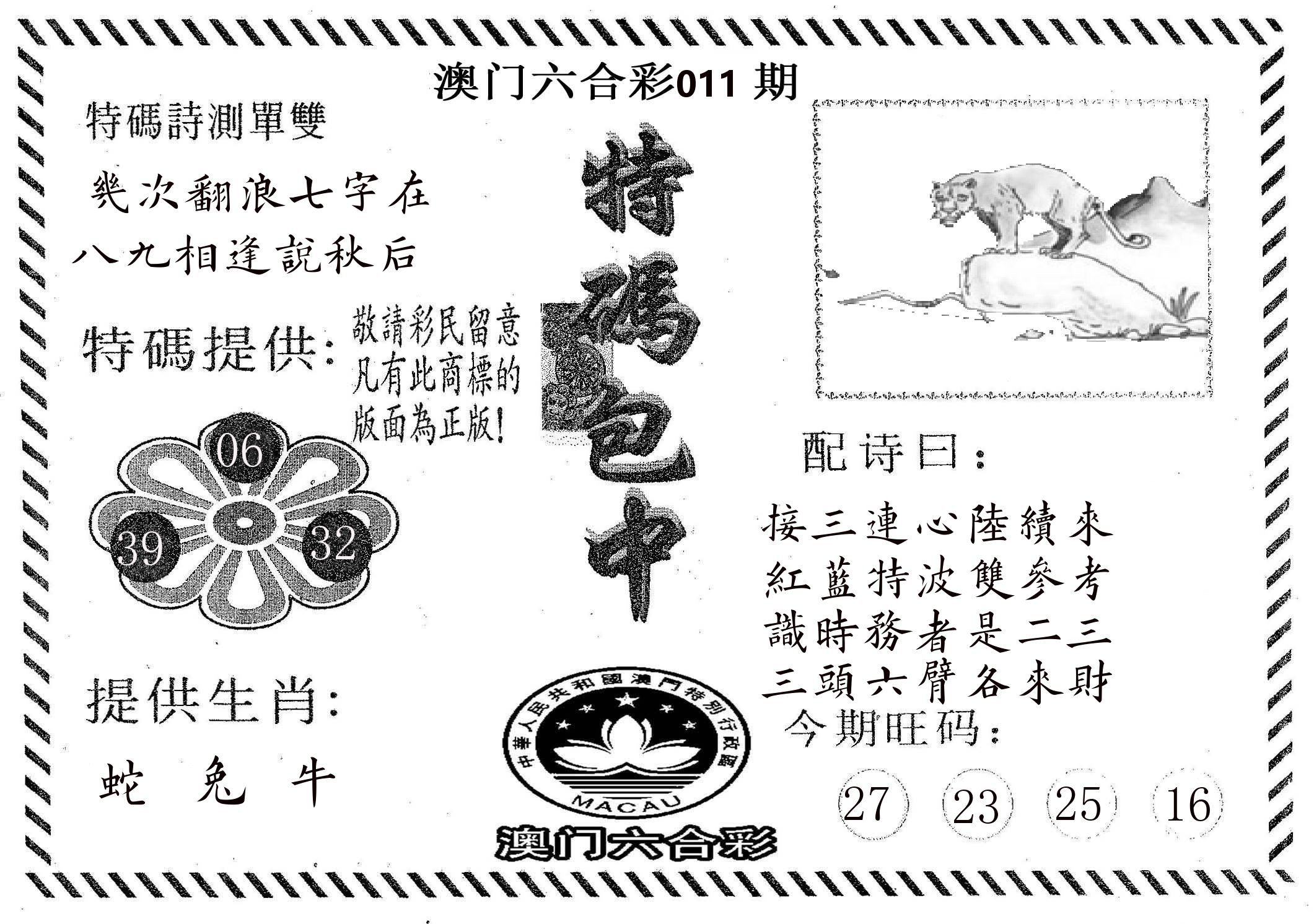 特码包中 第11期