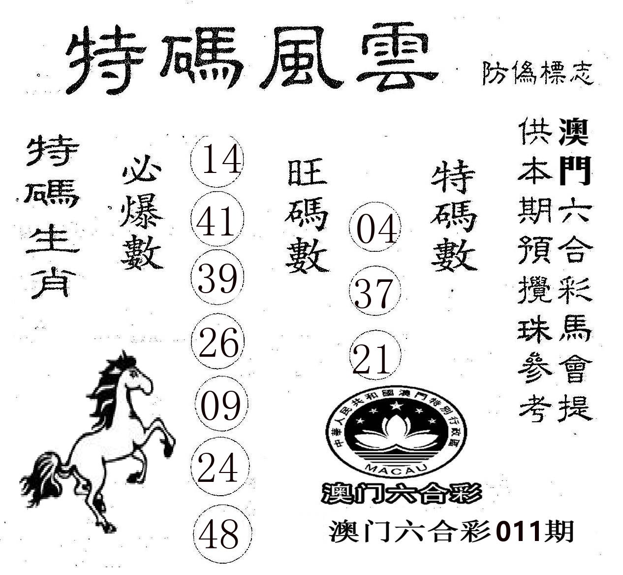 特码风云 第11期
