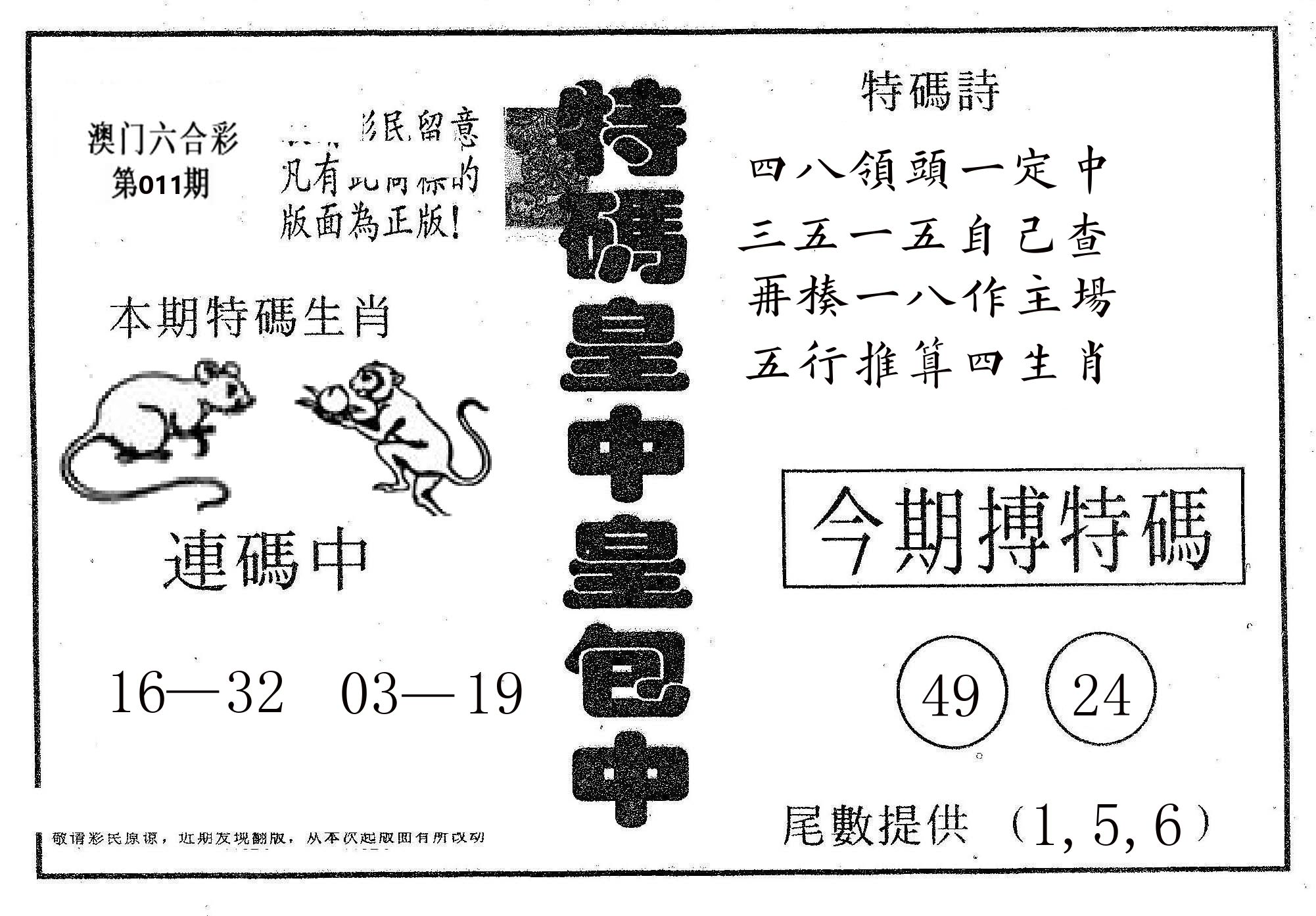 皇中皇A 第11期