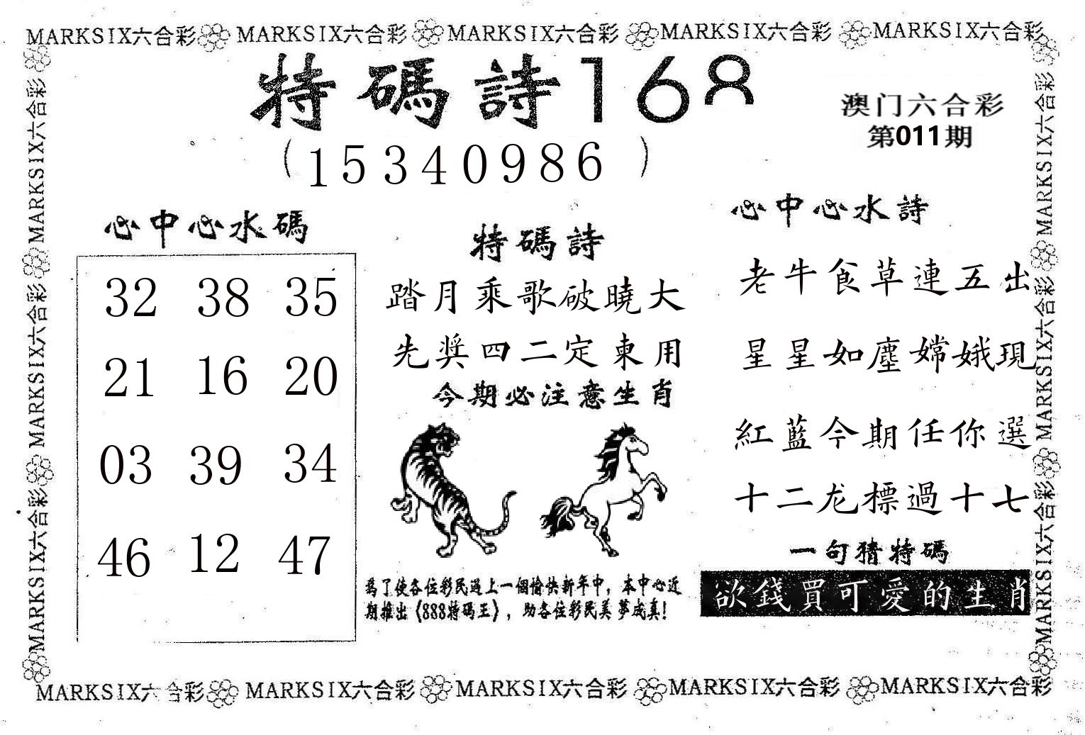 特码诗168 第11期