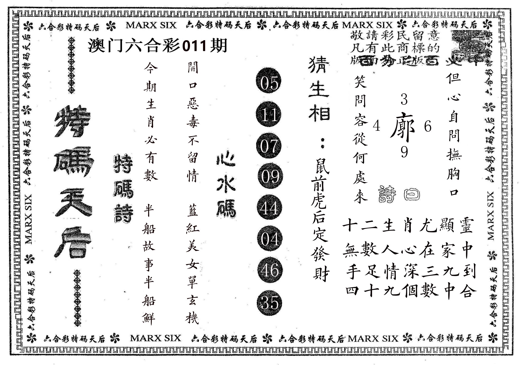 特码天后B 第11期