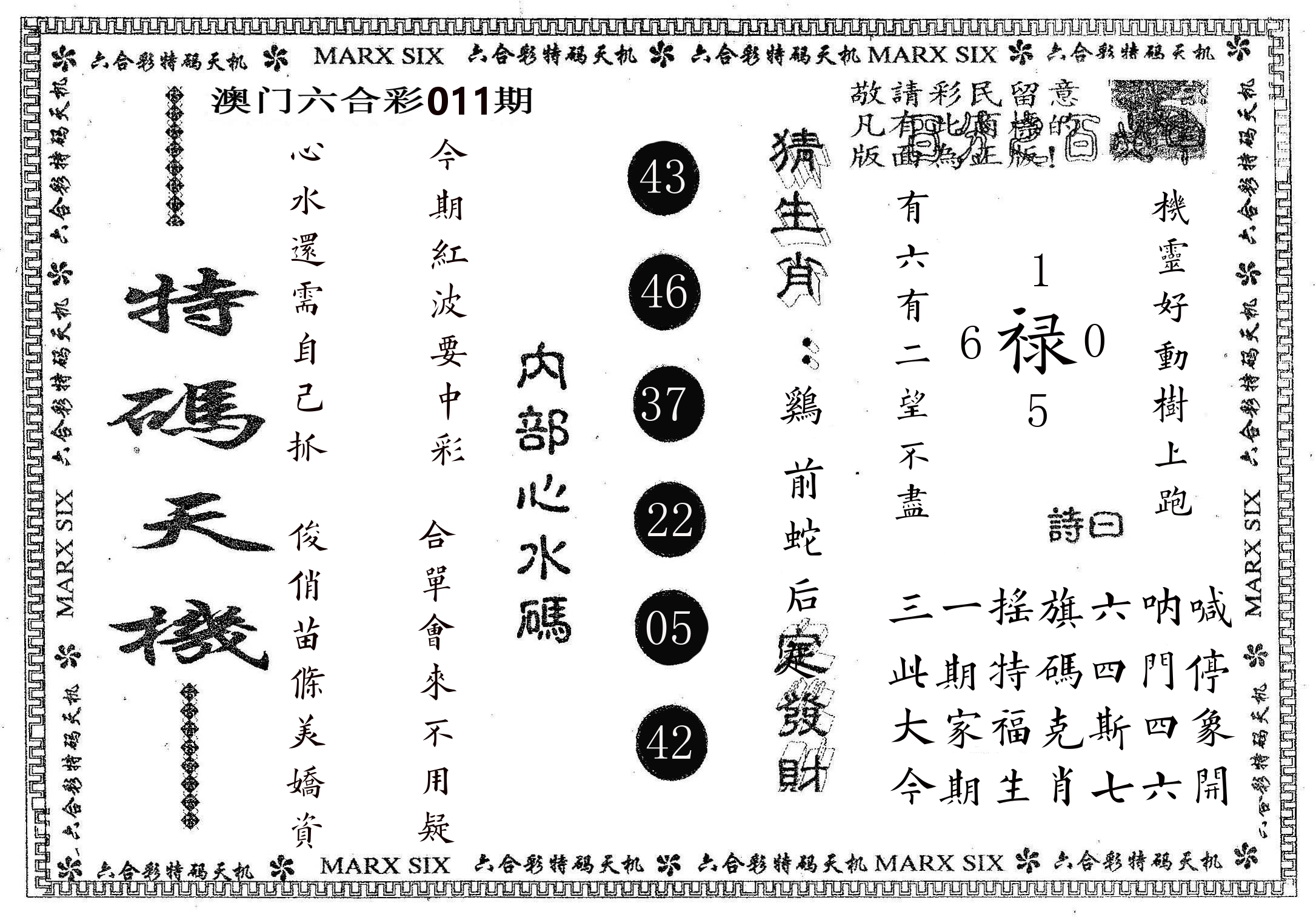 特码天机 第11期