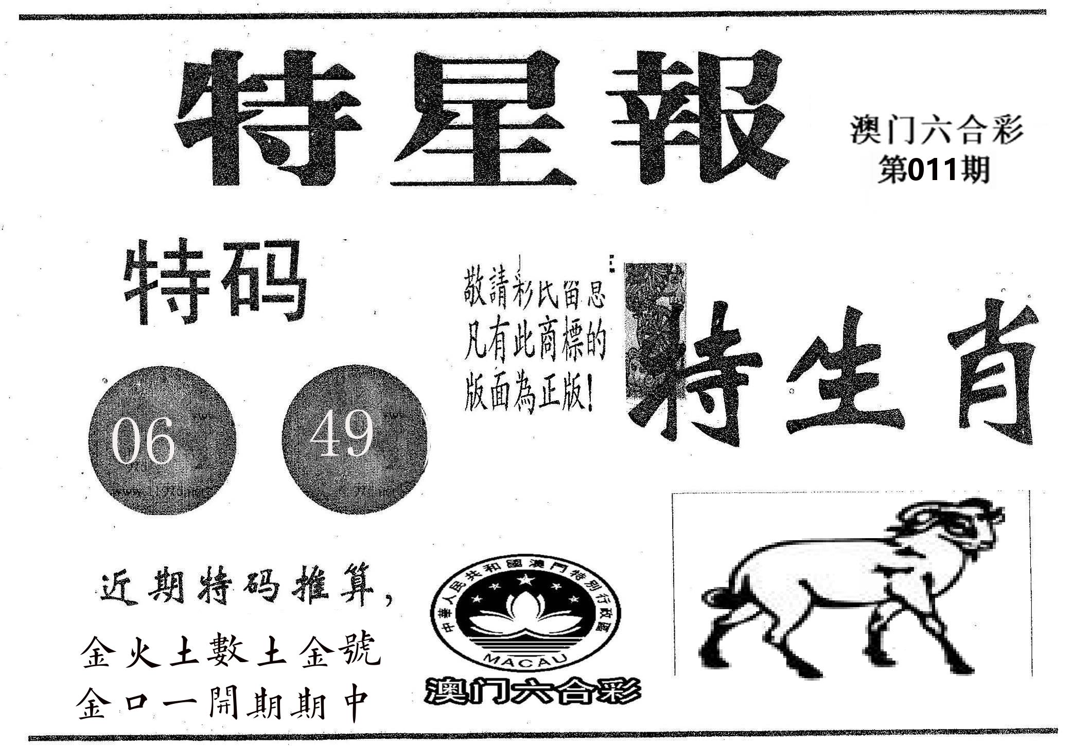 特星报 第11期