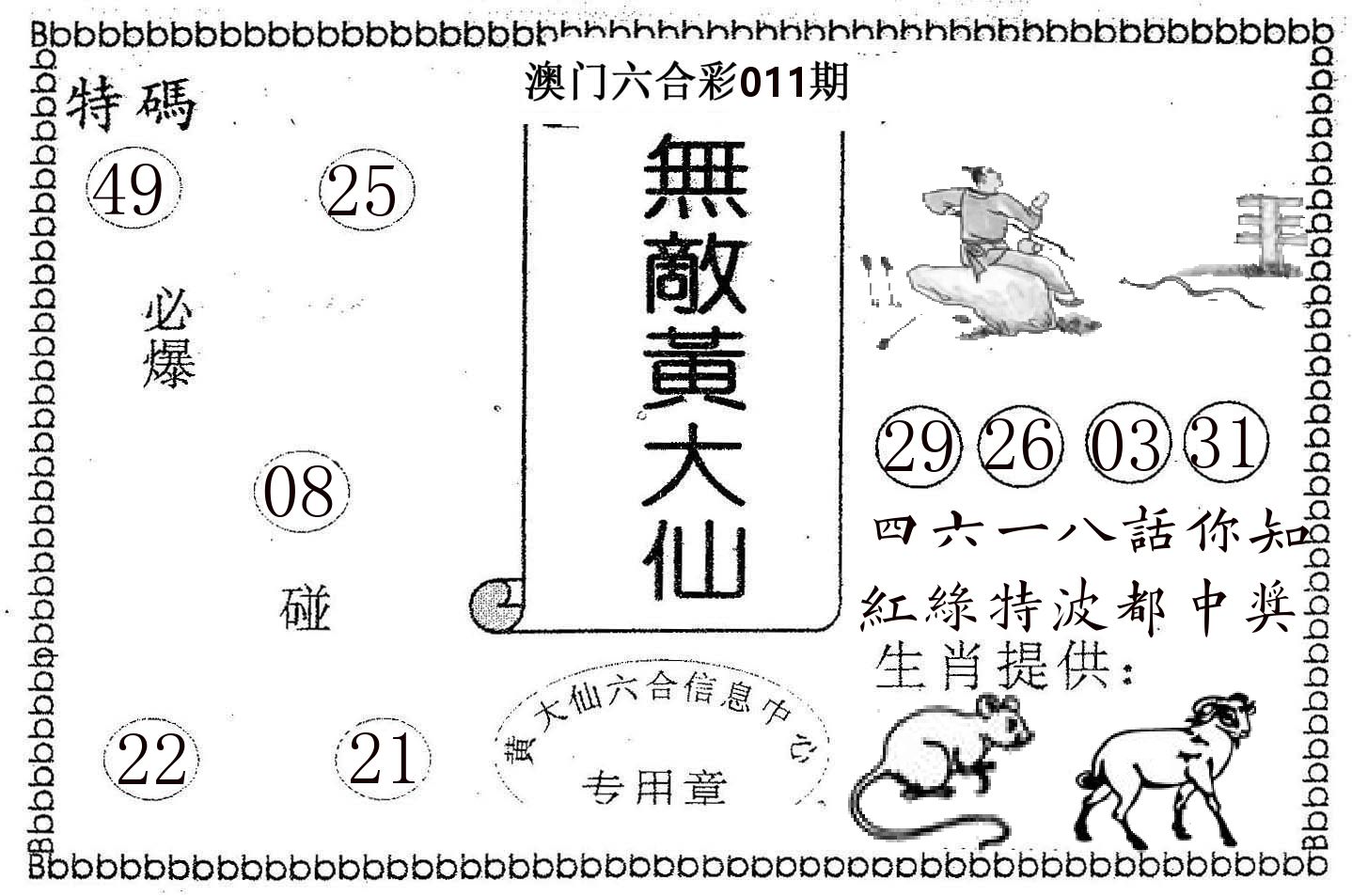 无敌黄大仙 第11期
