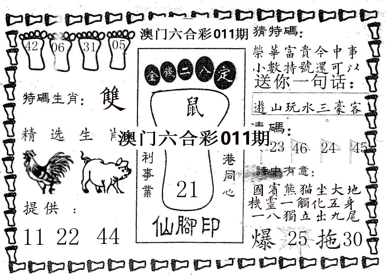 仙脚印 第11期