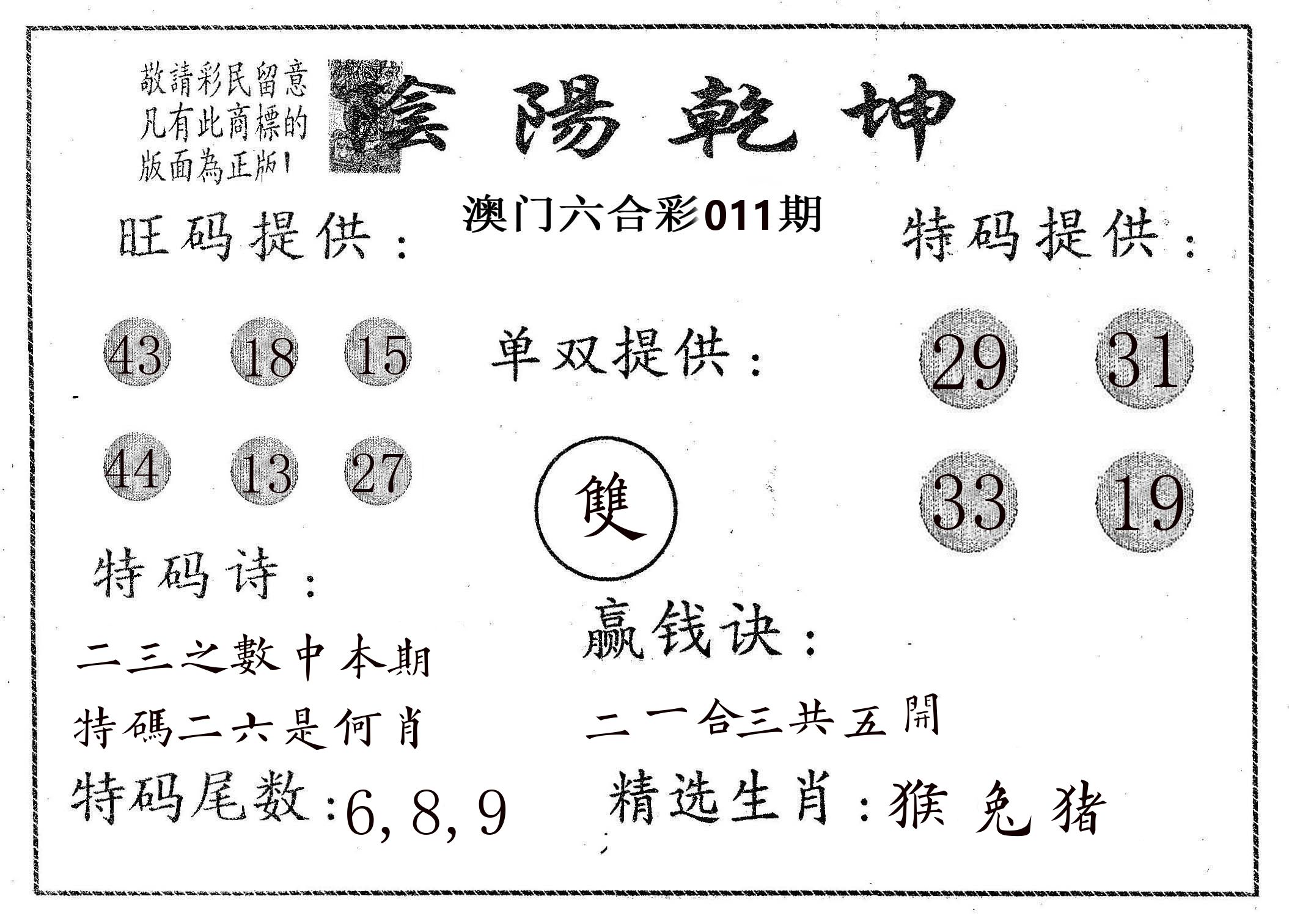 阴阳乾坤 第11期