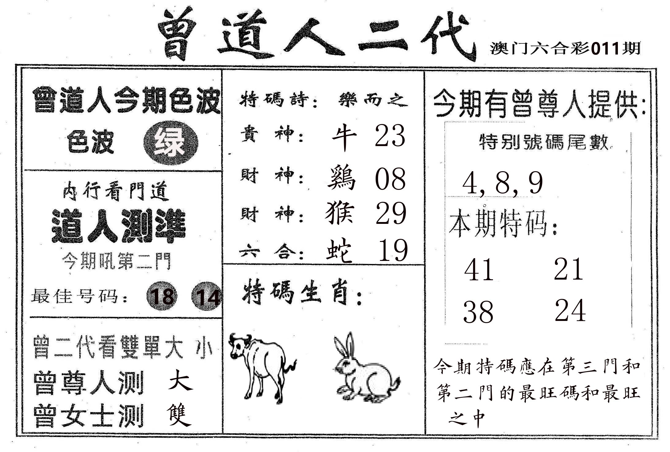 曾二代 第11期