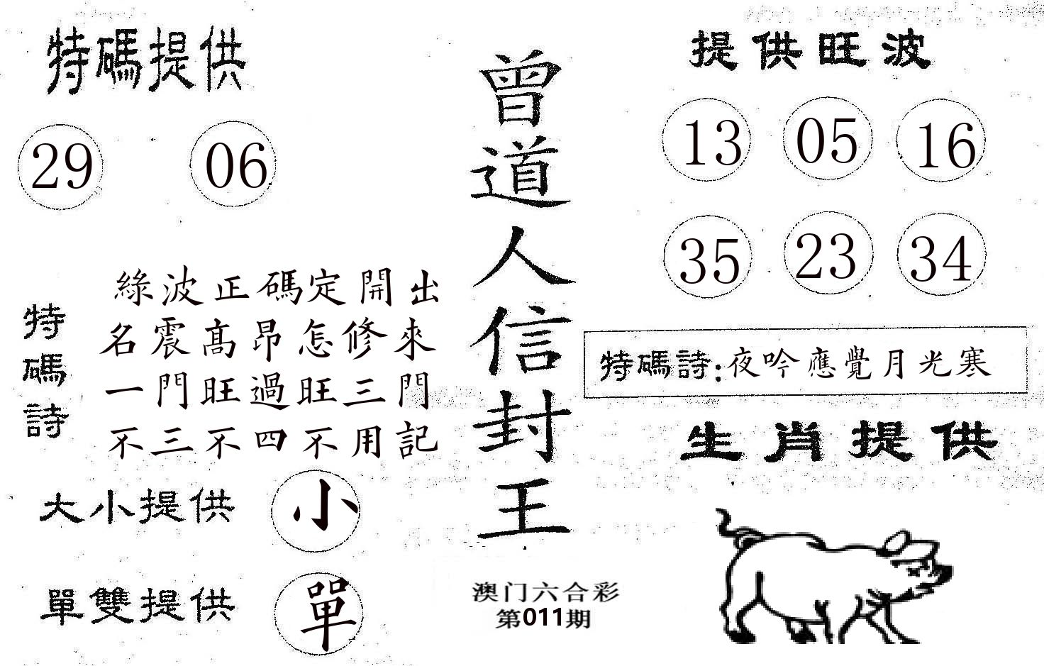 曾信封王 第11期