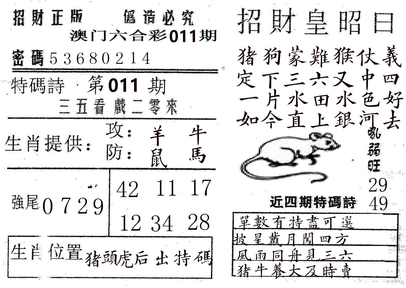 招财皇 第11期