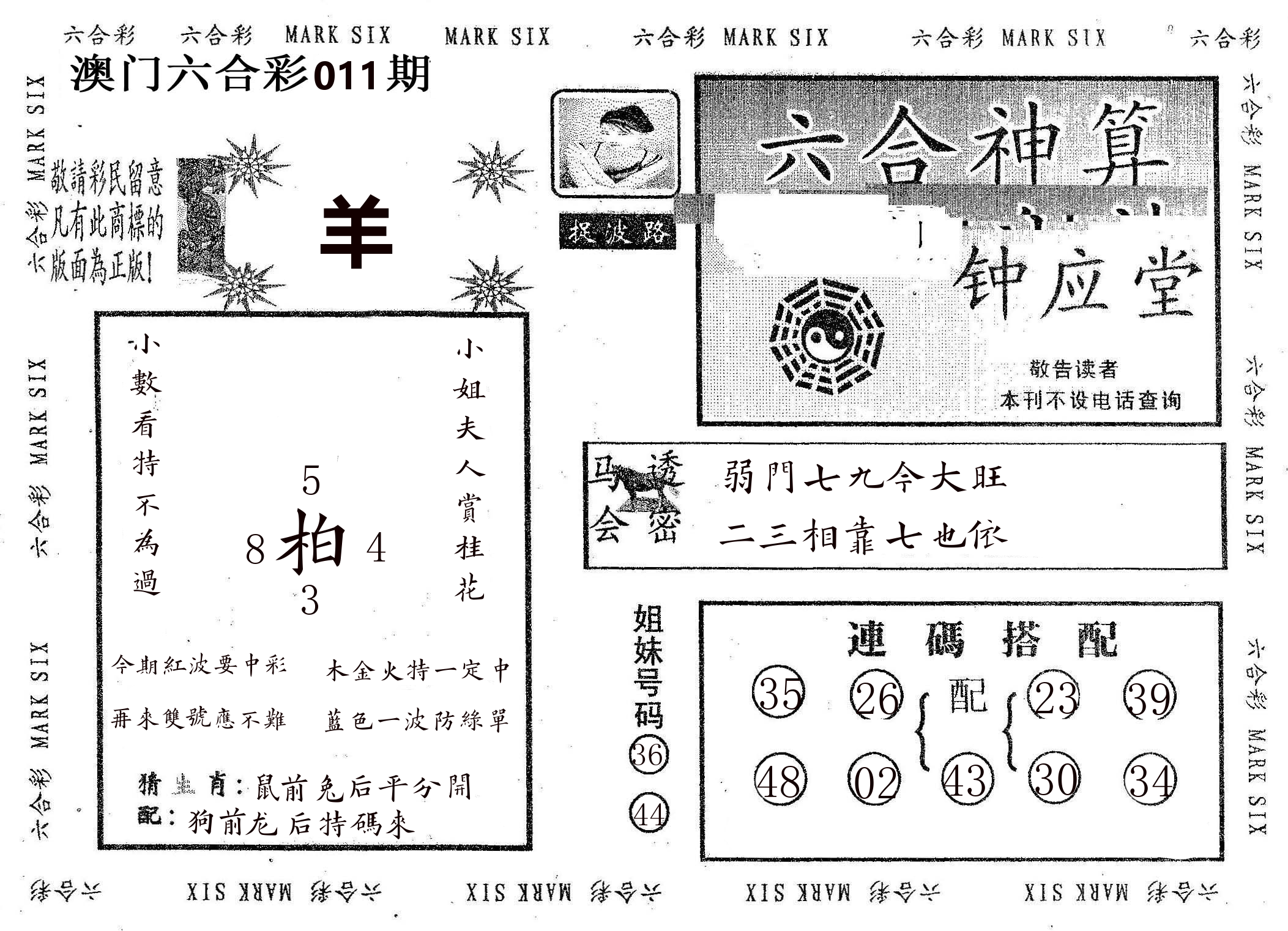 钟应堂 第11期