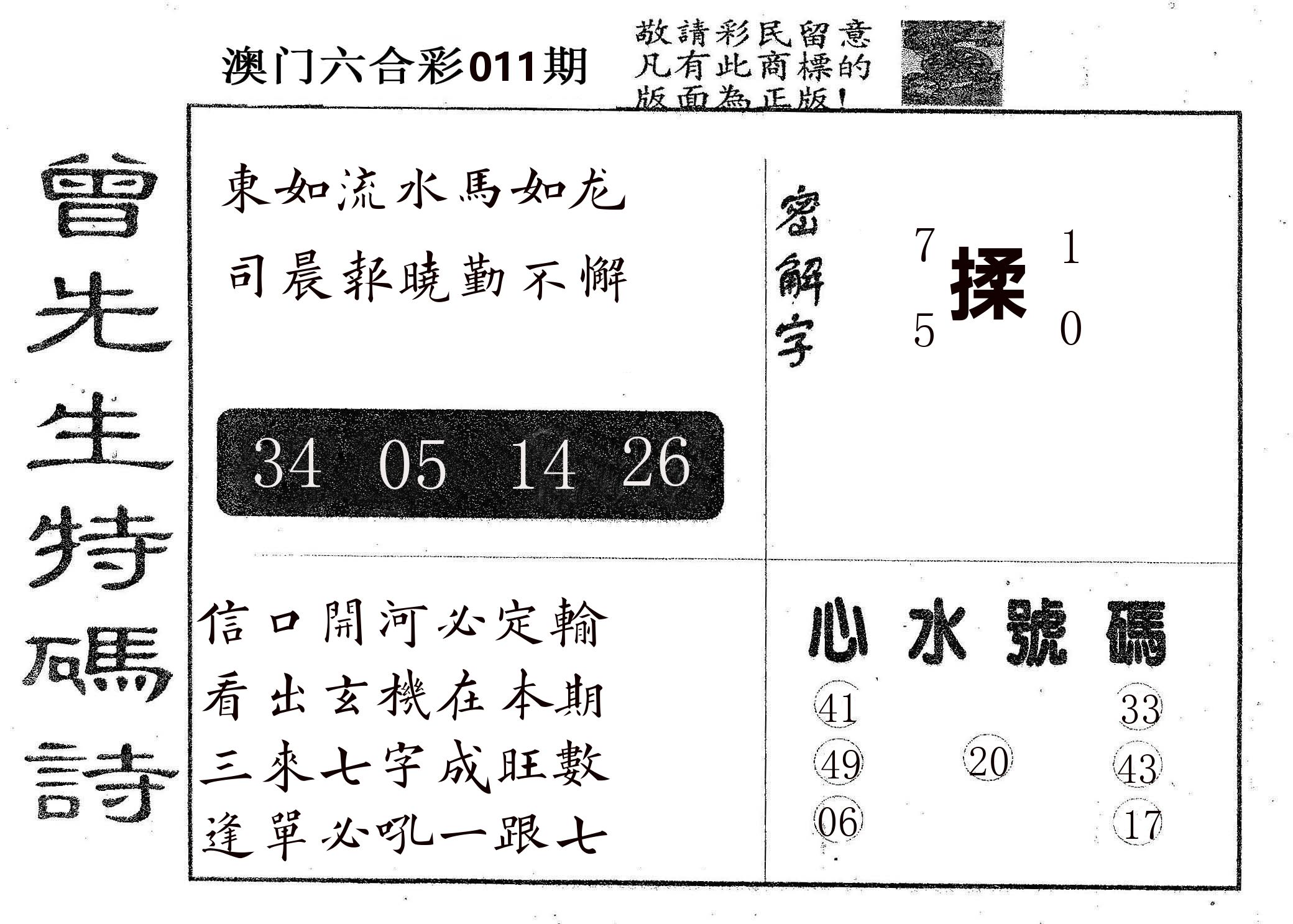 曾特码诗 第11期