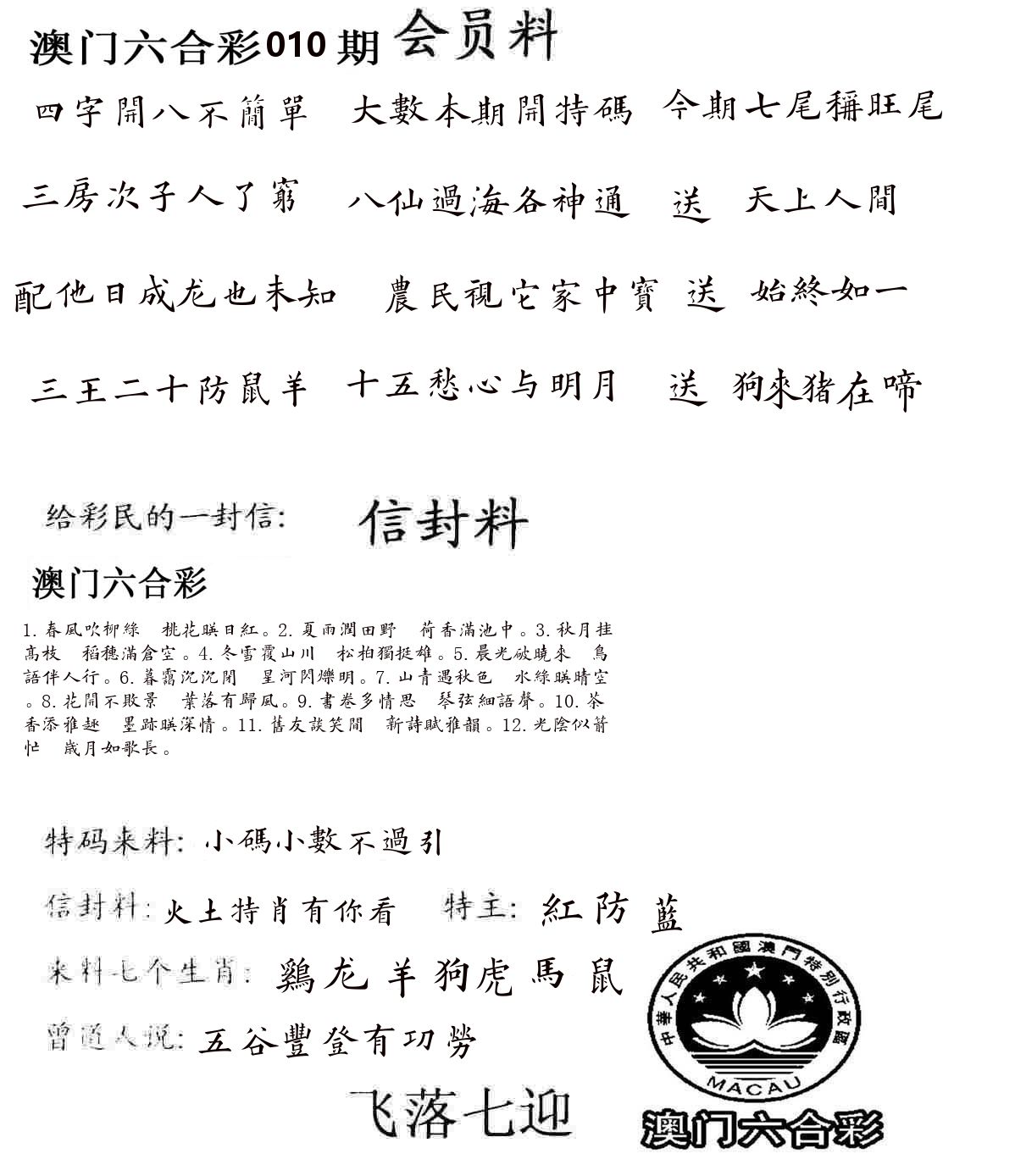 彩民信封 第11期