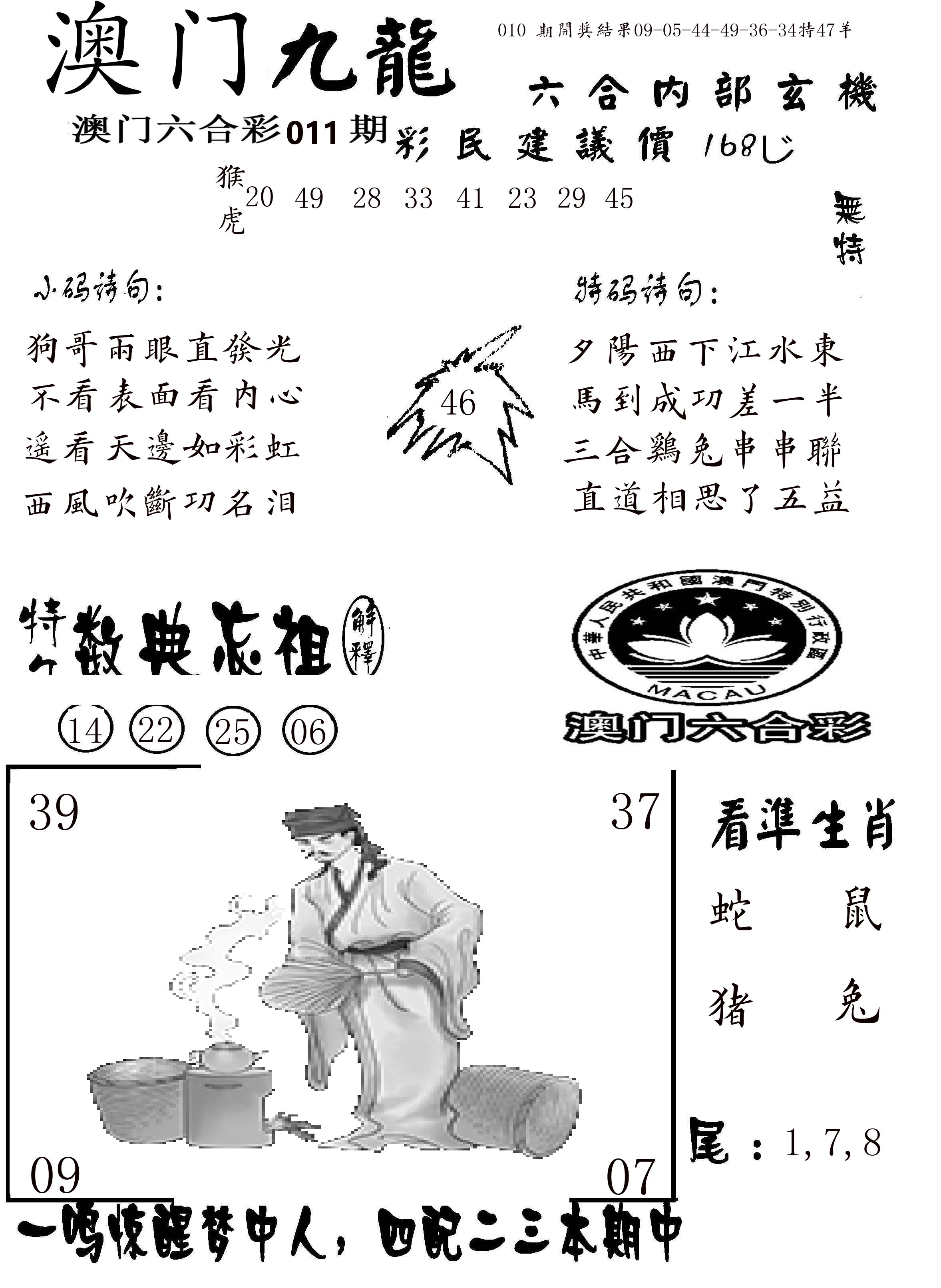 澳门传真1 第11期