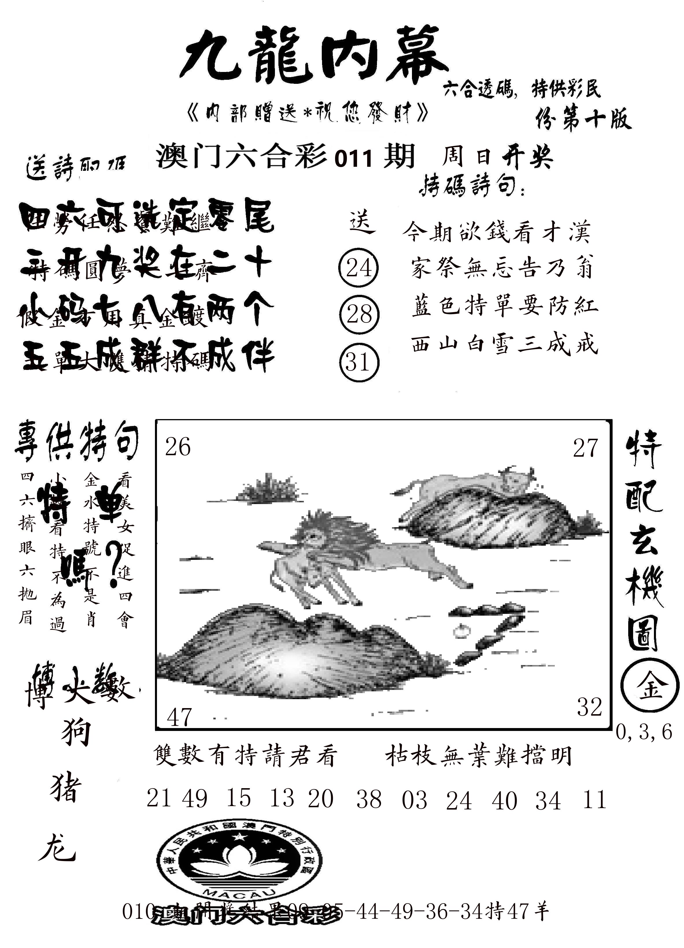 澳门传真2 第11期