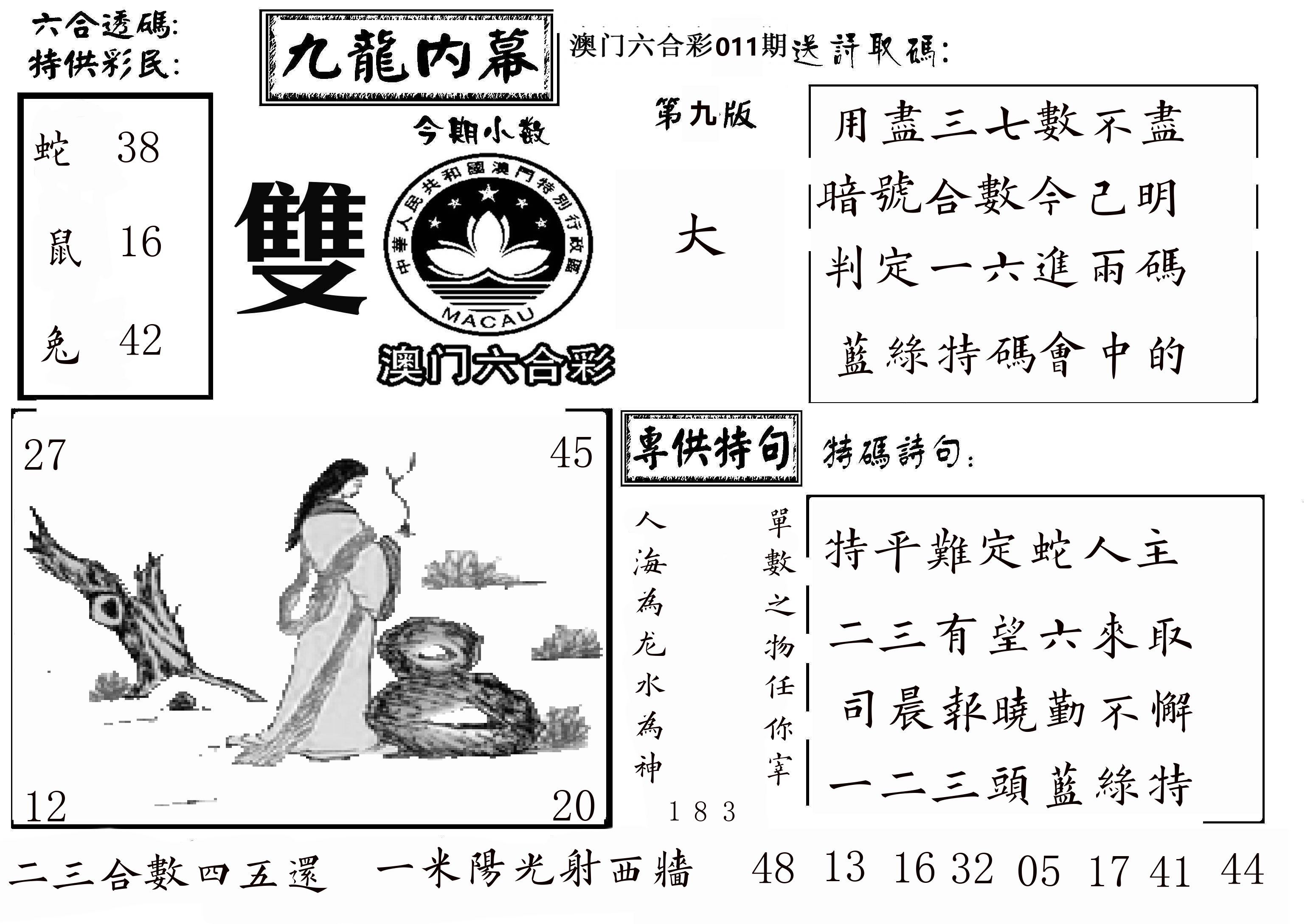 澳门传真3 第11期