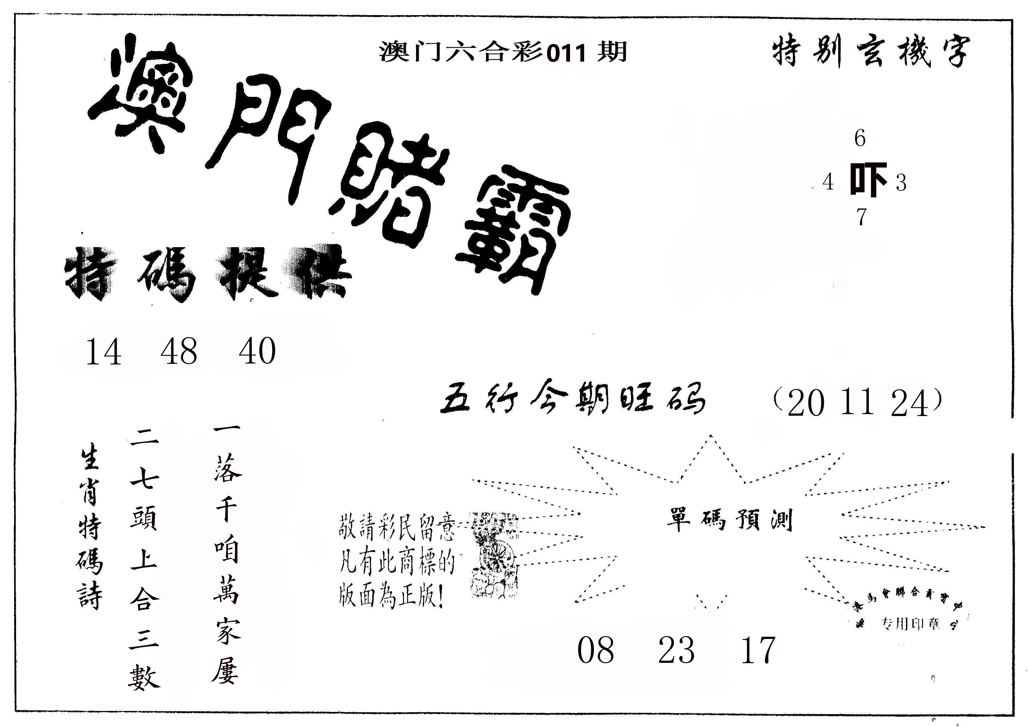 澳门赌霸 第11期