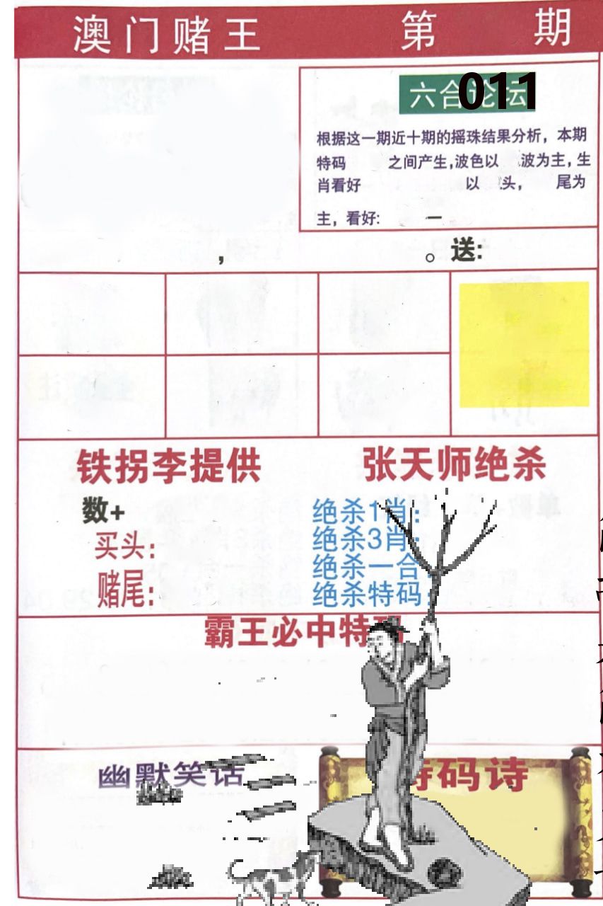 澳门堵王 第11期