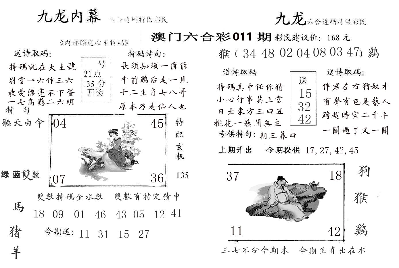 九龙内幕 第11期
