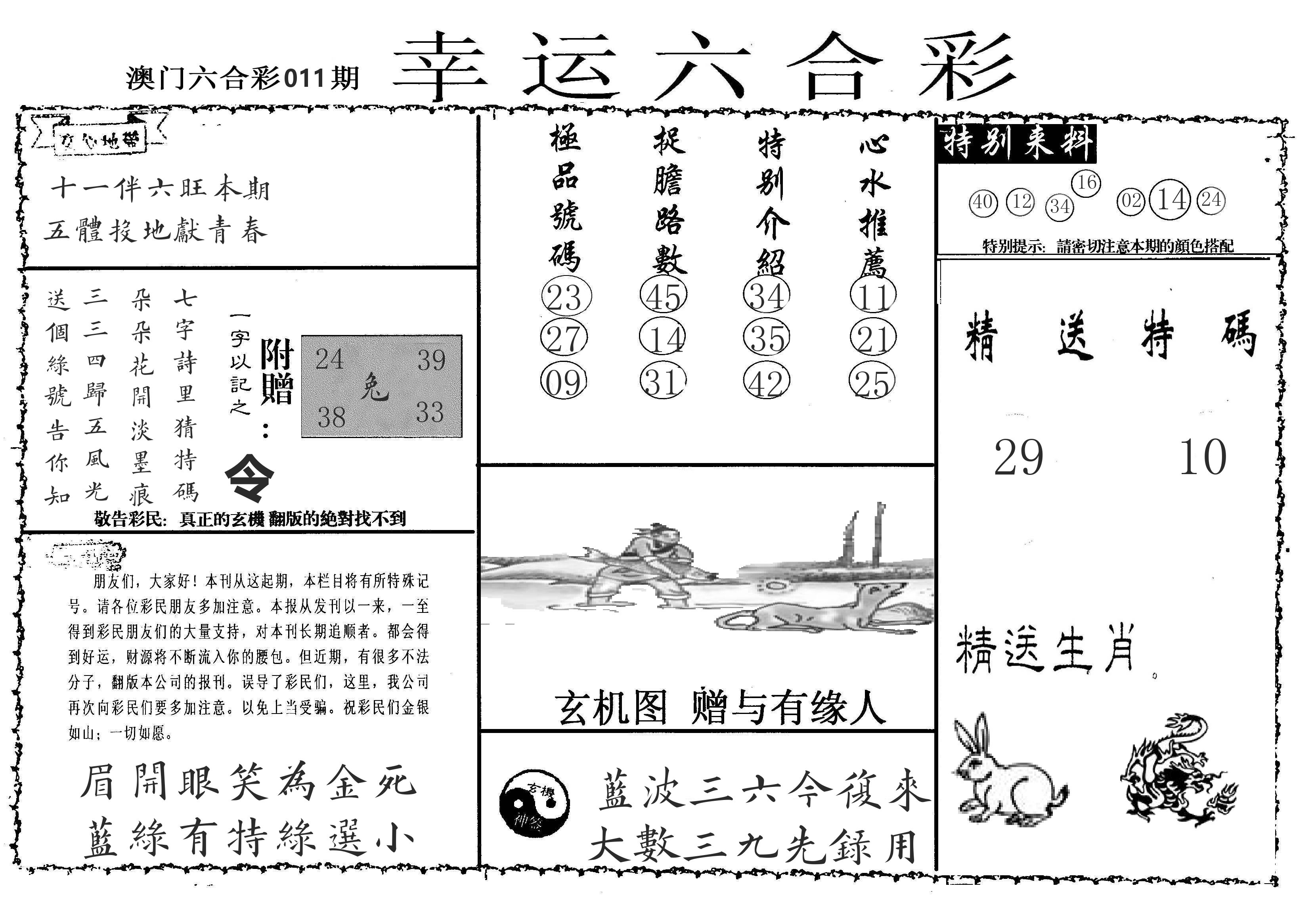 老幸运六合 第11期