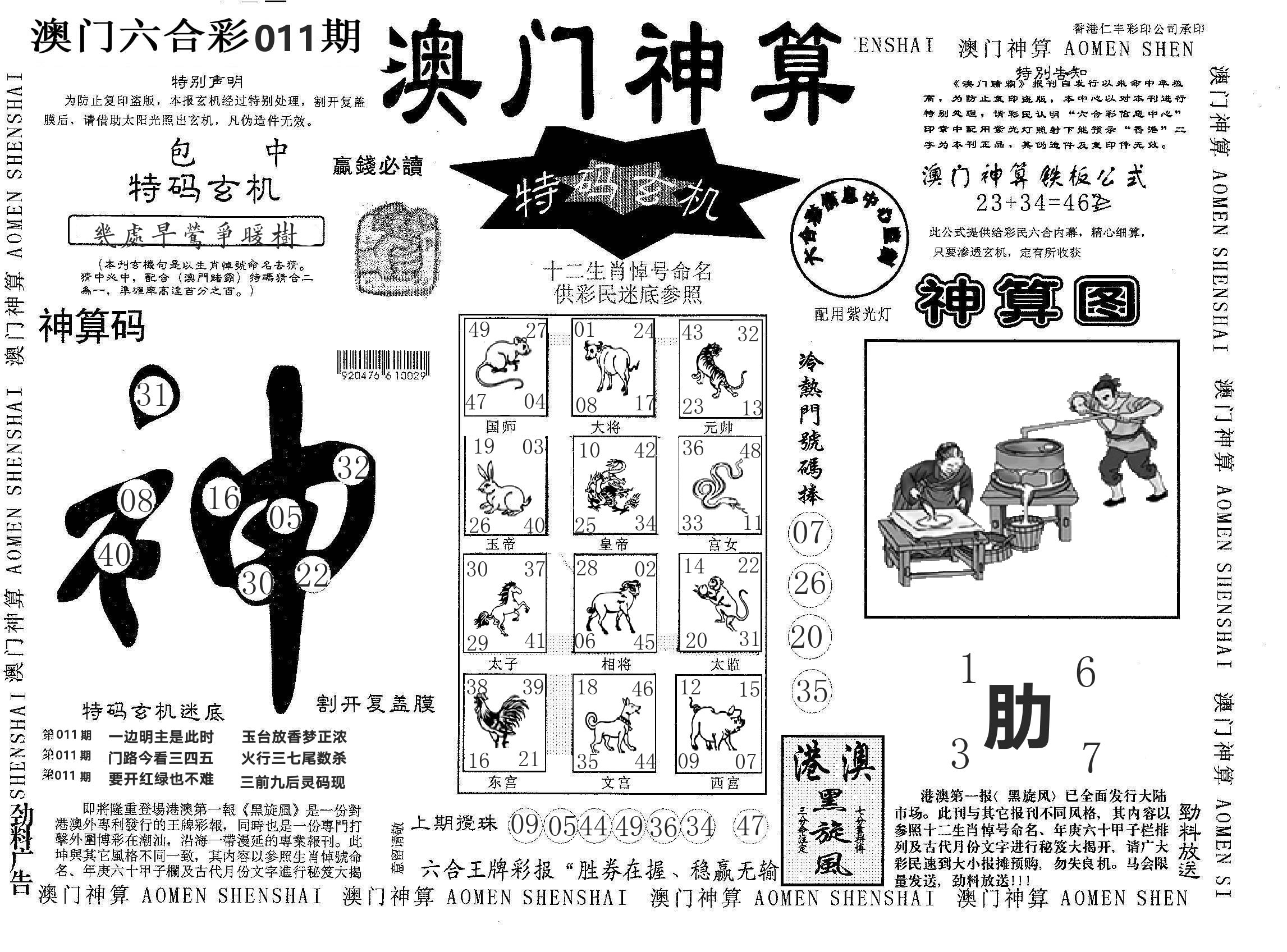 澳门神算 第11期