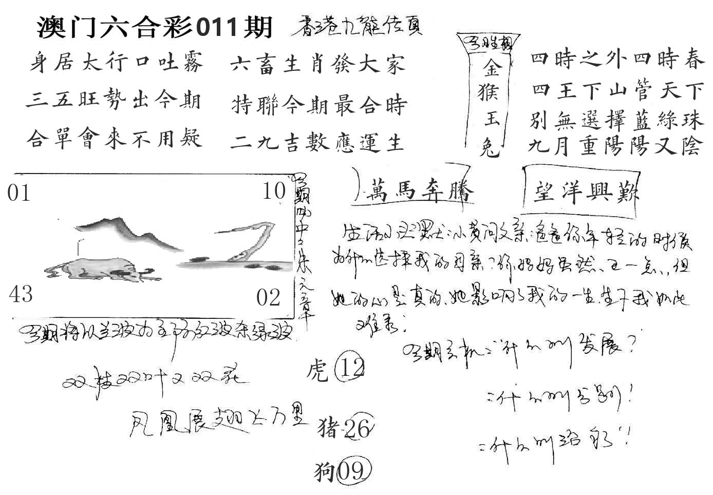 澳门手写九龙 第11期
