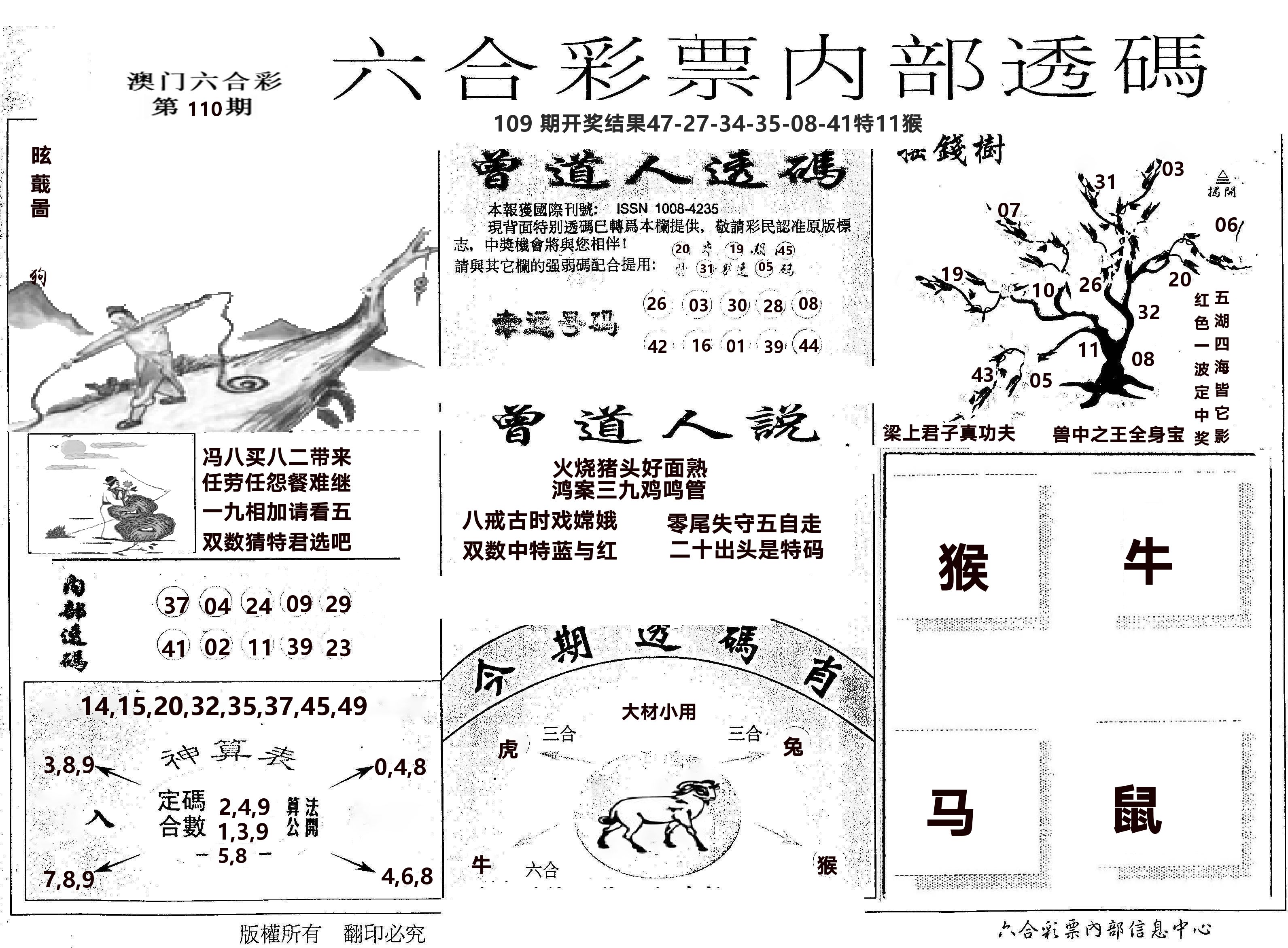 内部透码(信封) 第110期