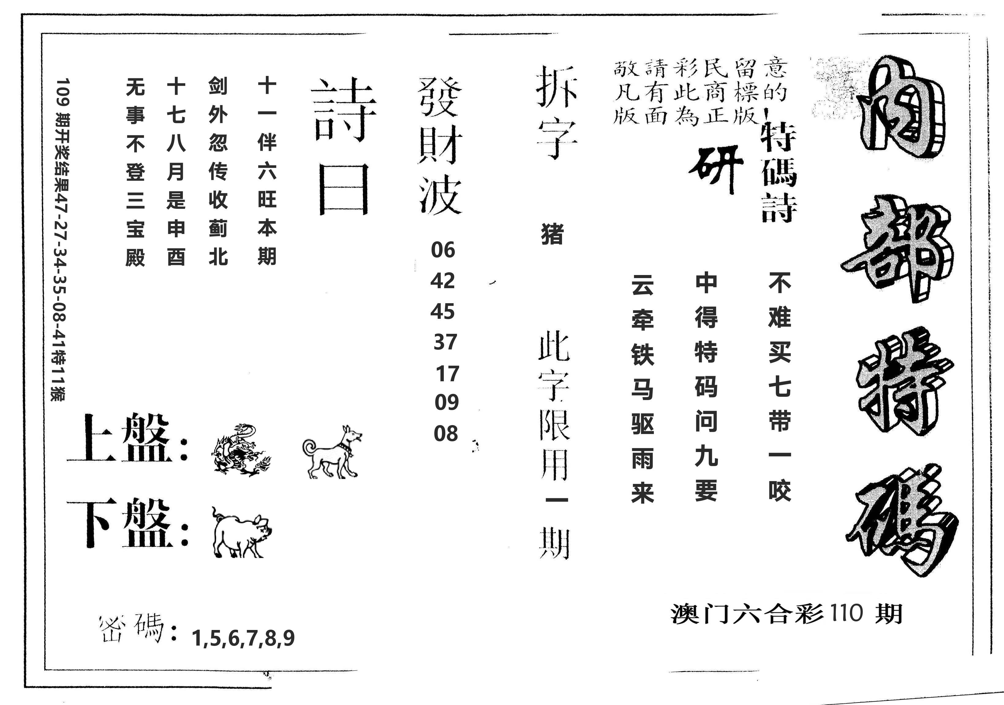另版内部特码 第110期