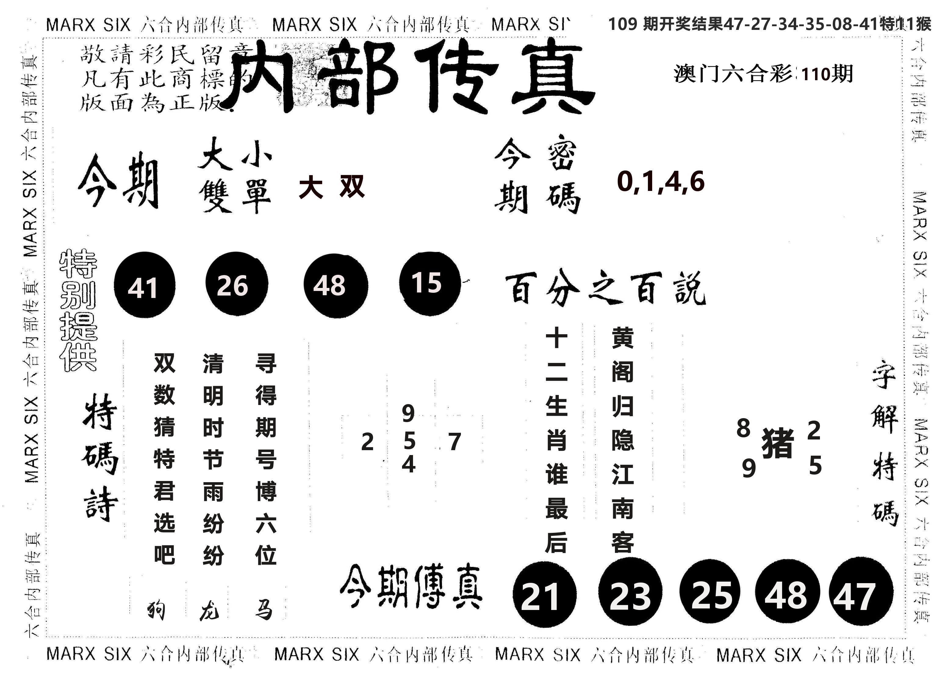 另版内部传真 第110期
