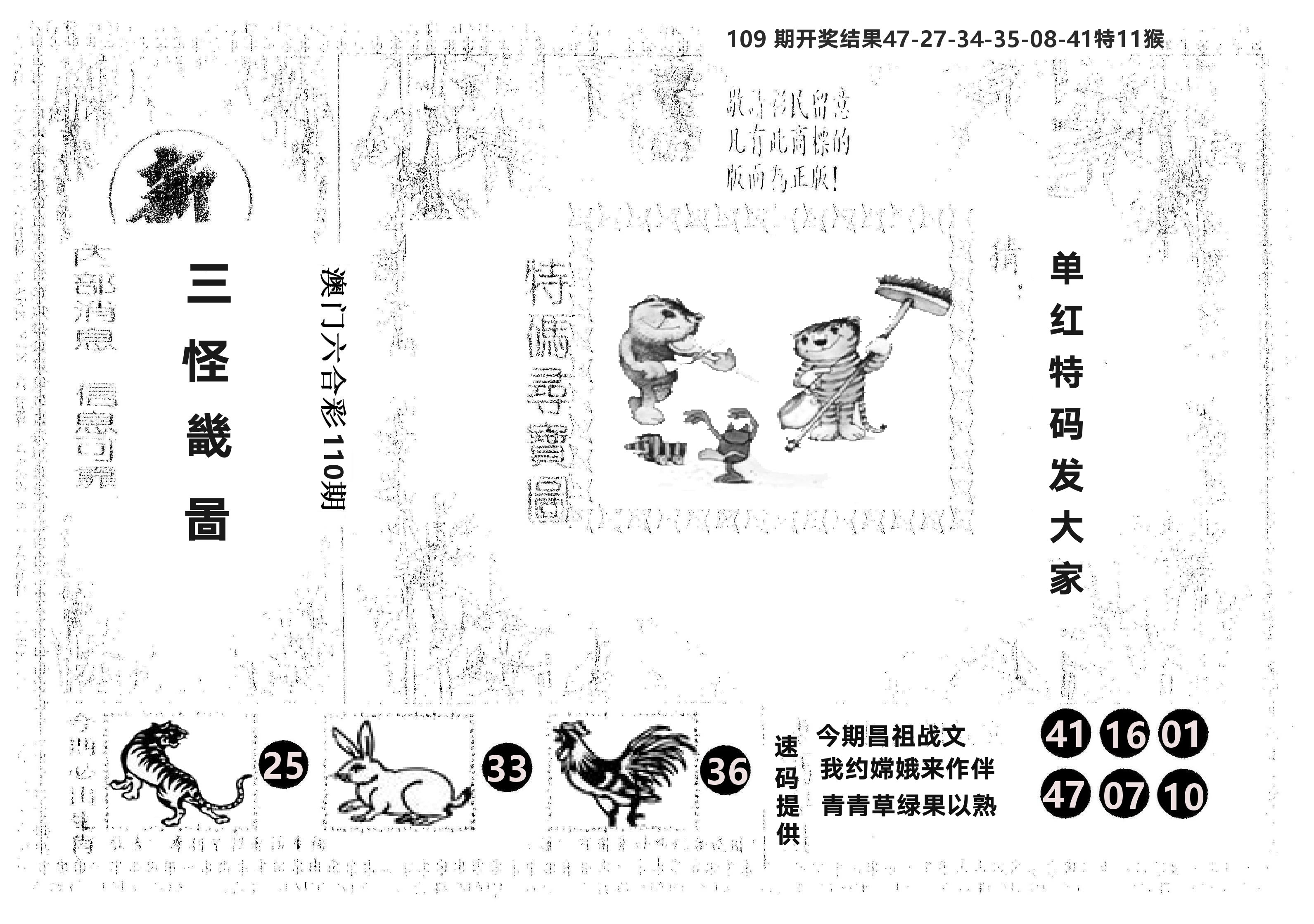 另版新三怪 第110期