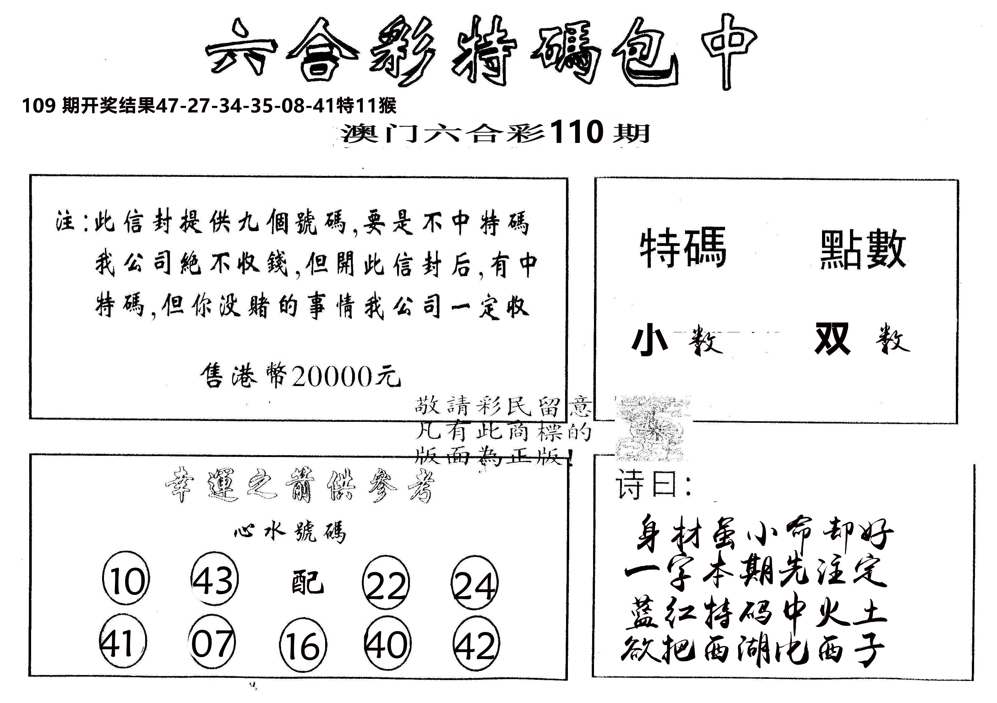 另版2000包中特 第110期