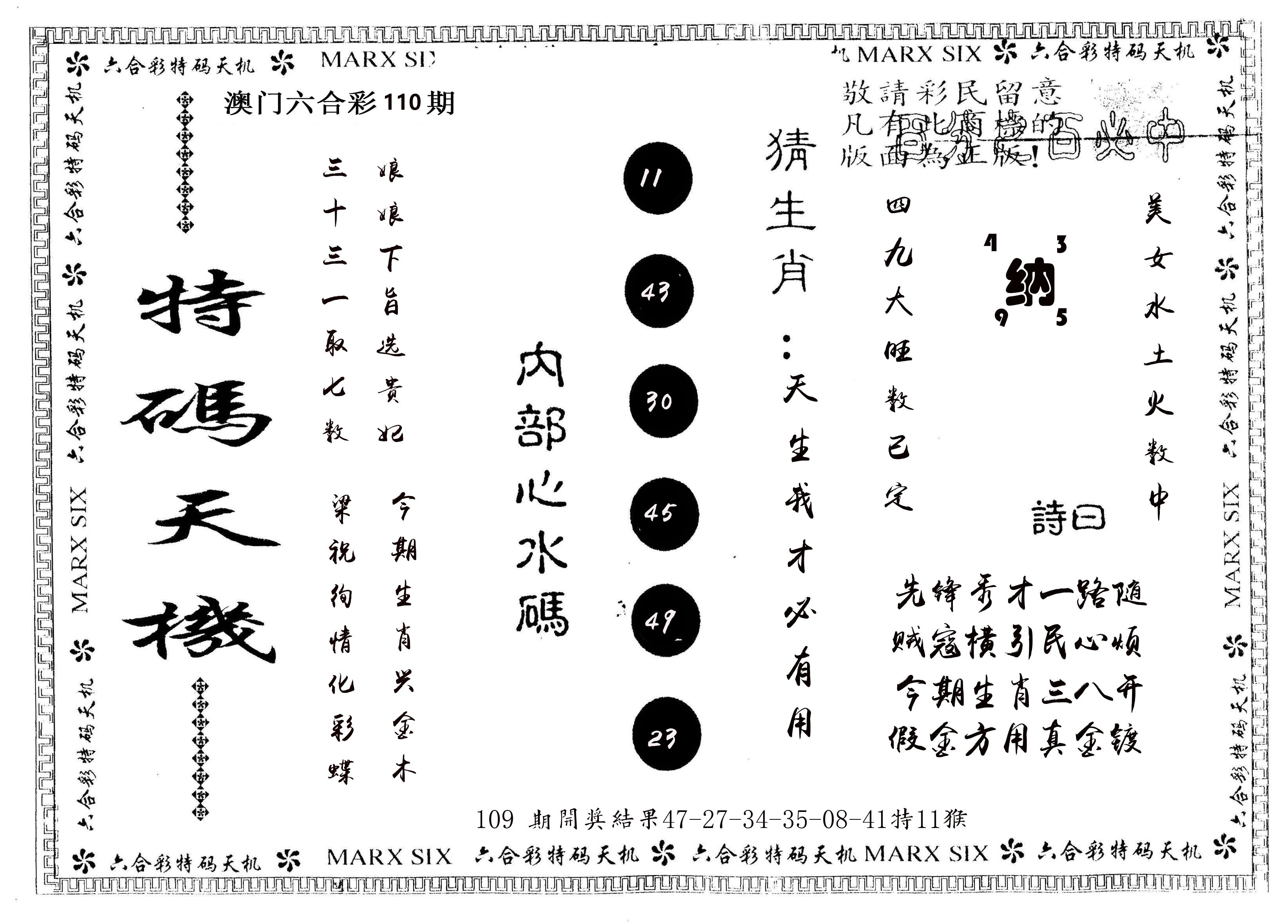 另版特码天机 第110期