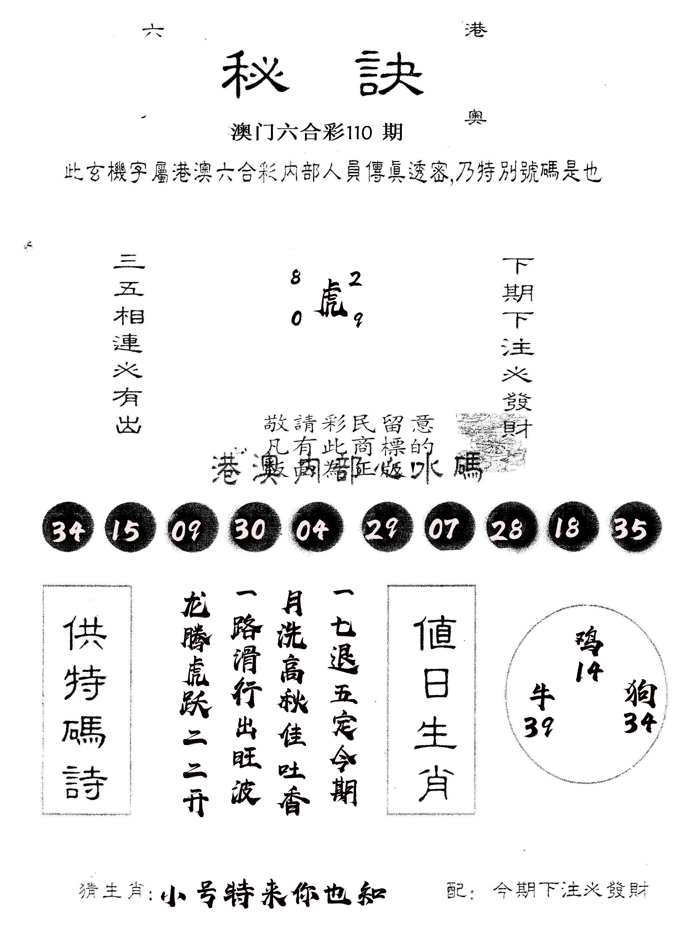 另版秘诀 第110期