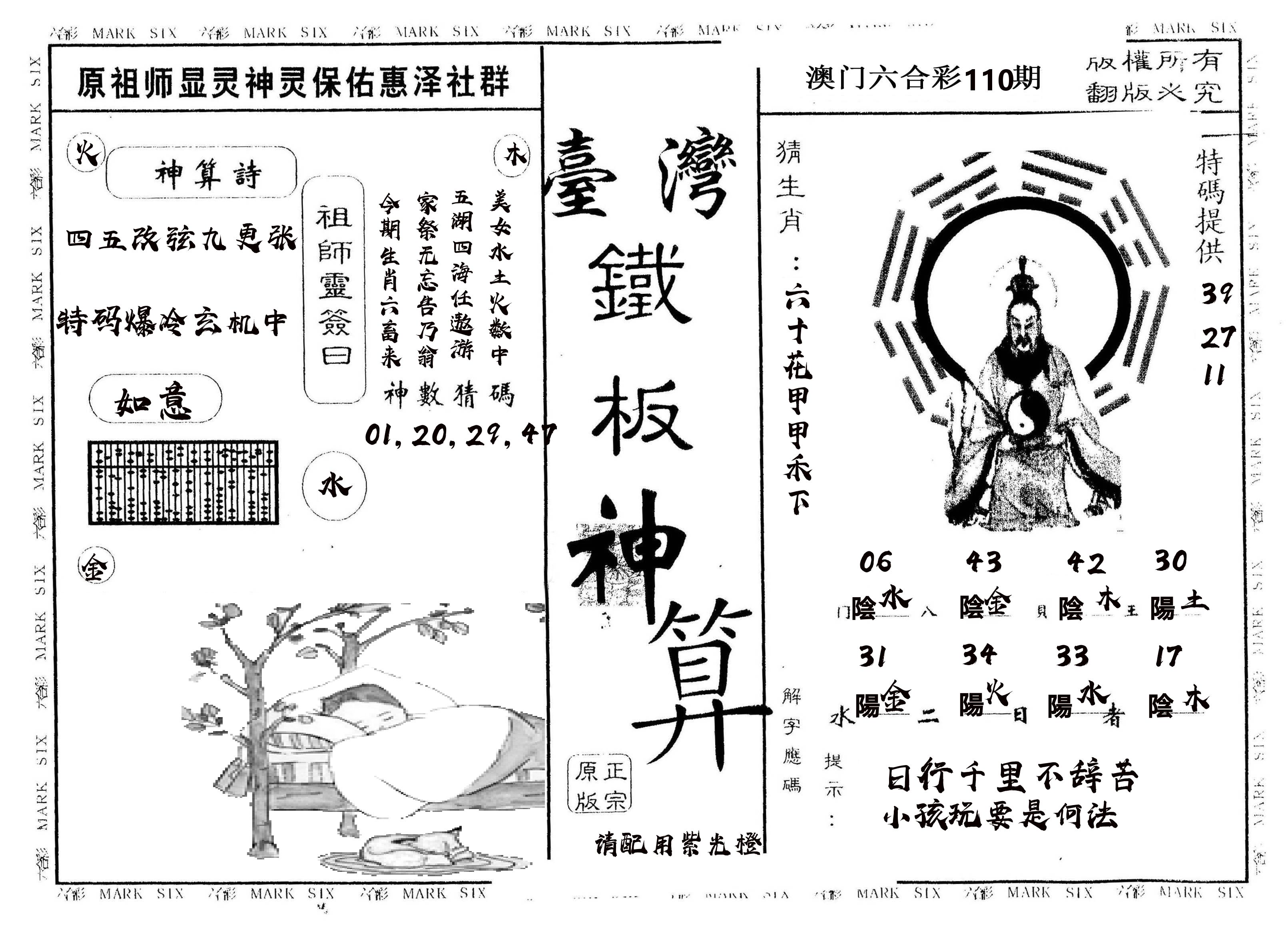 另版台湾铁板 第110期