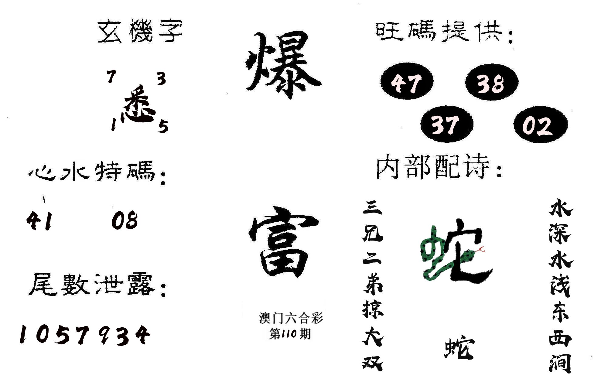 爆富 第110期