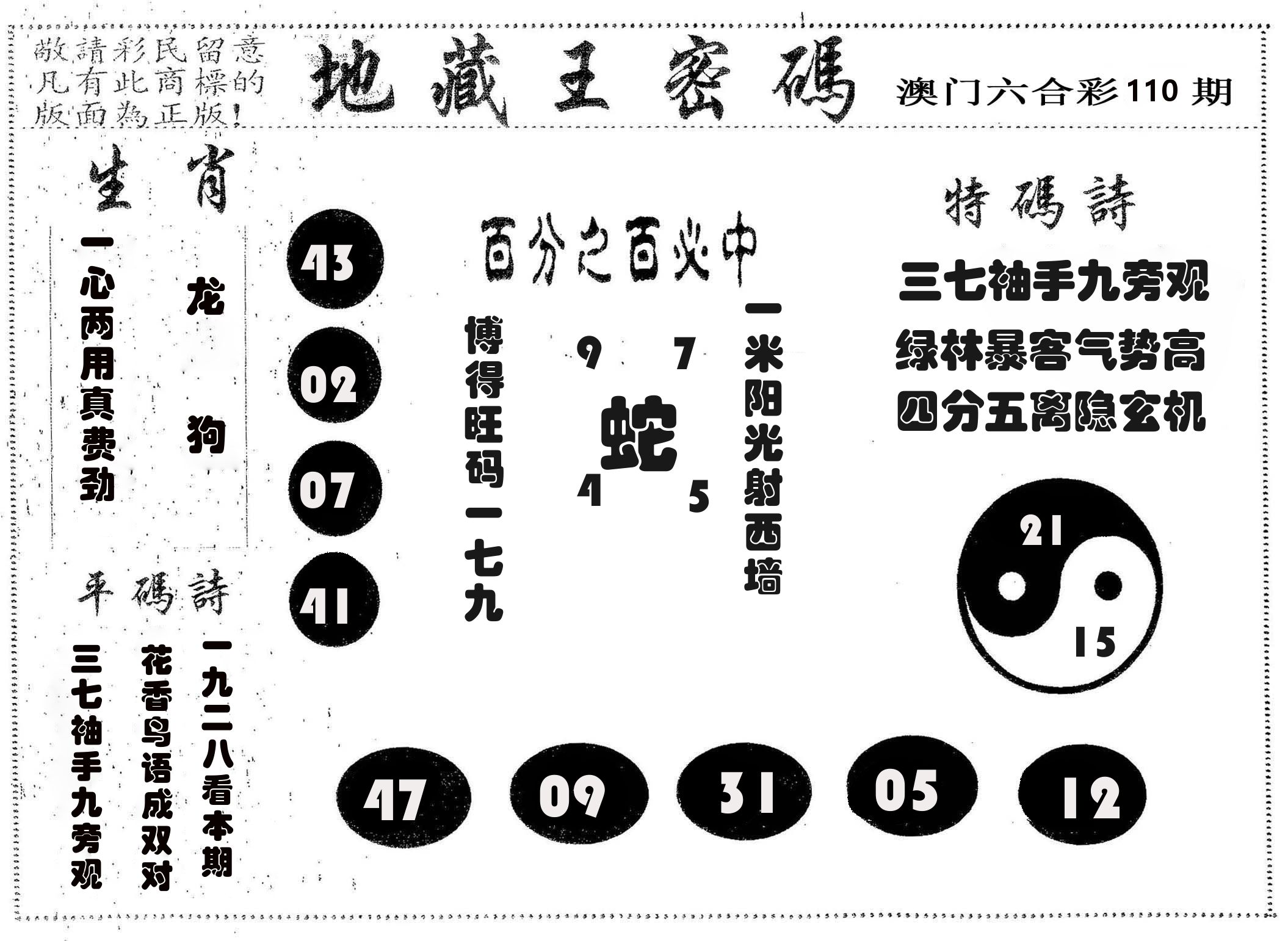 地藏王密码 第110期