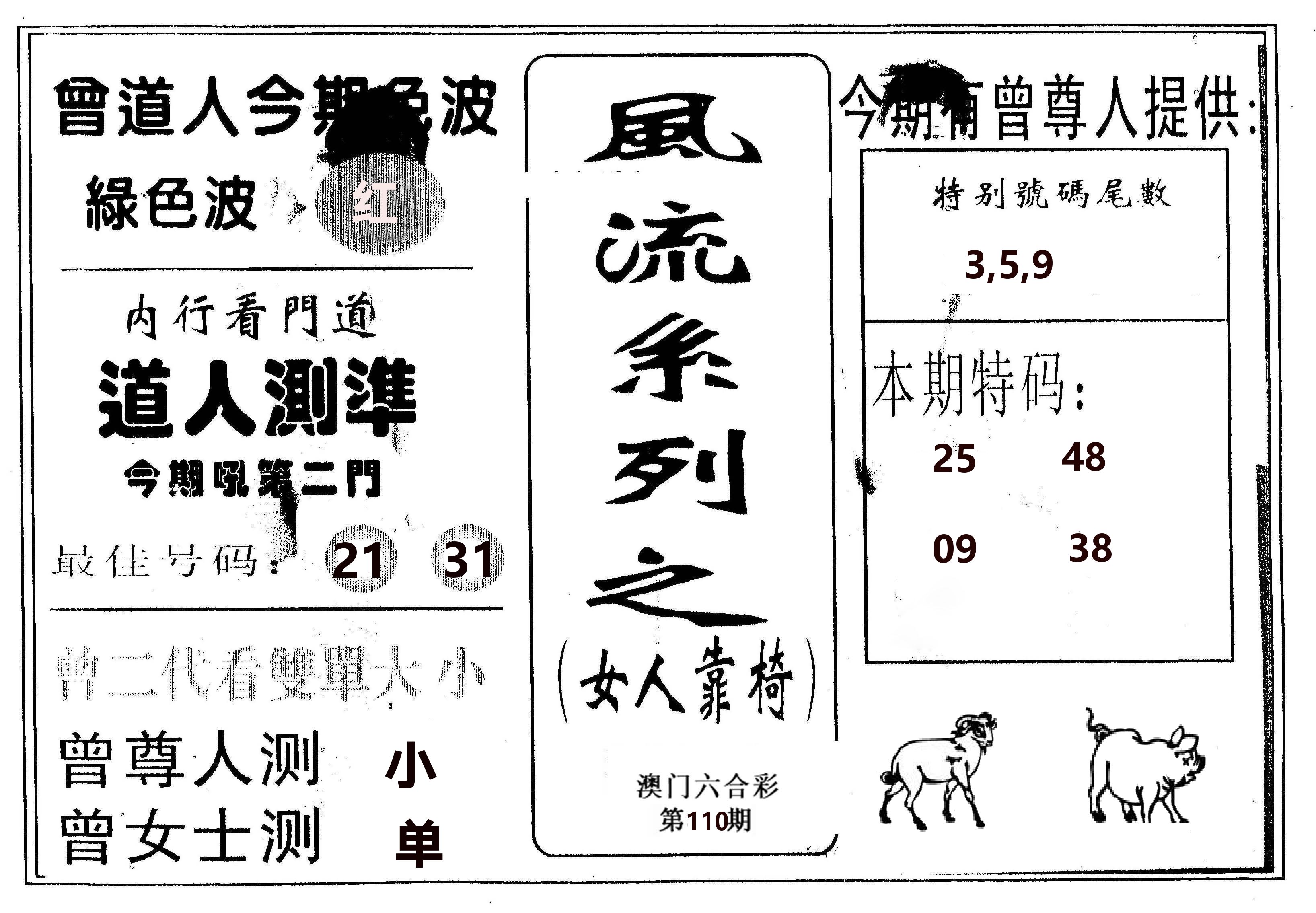 风流系列-3 第110期
