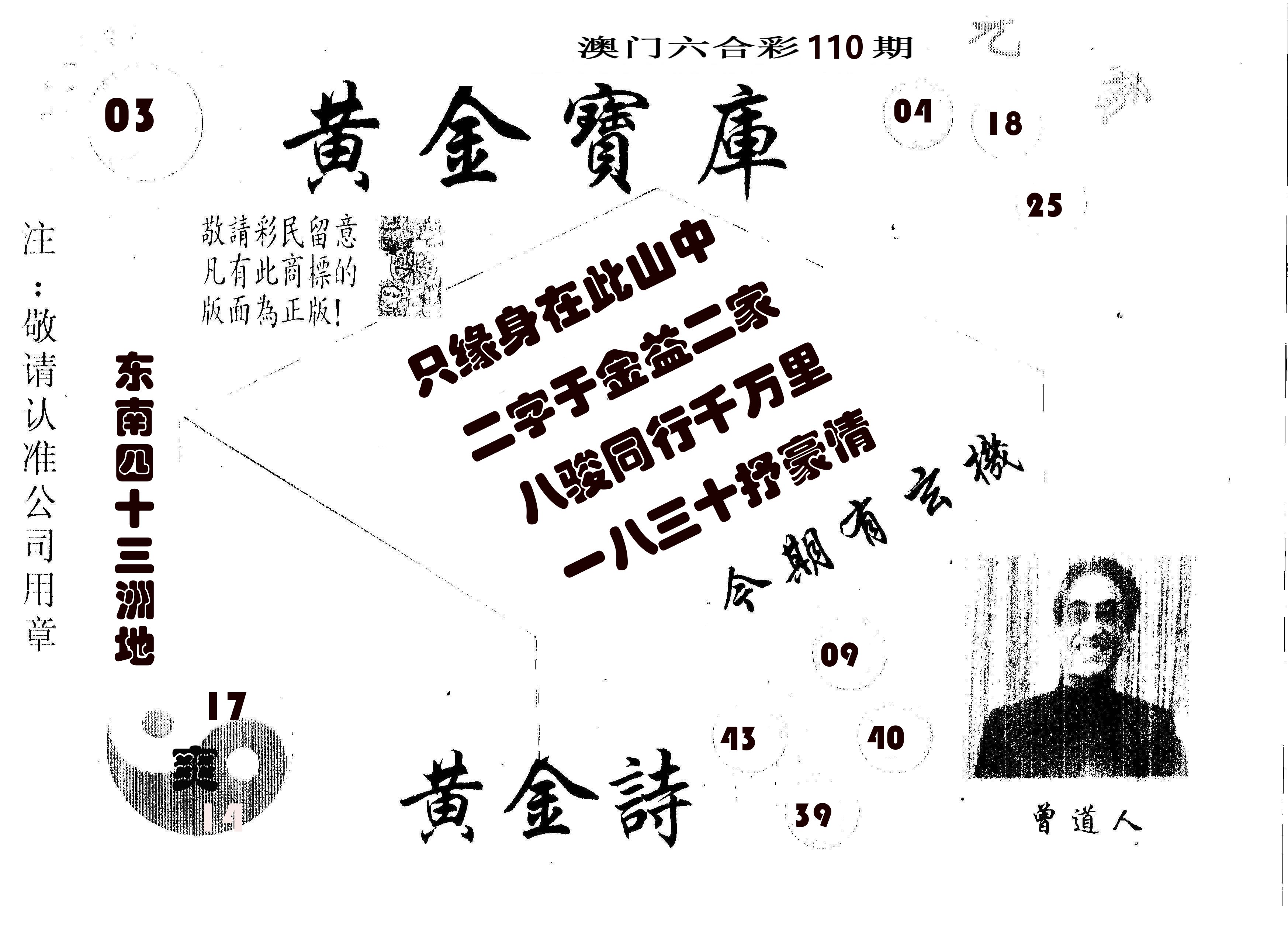 黄金宝库 第110期